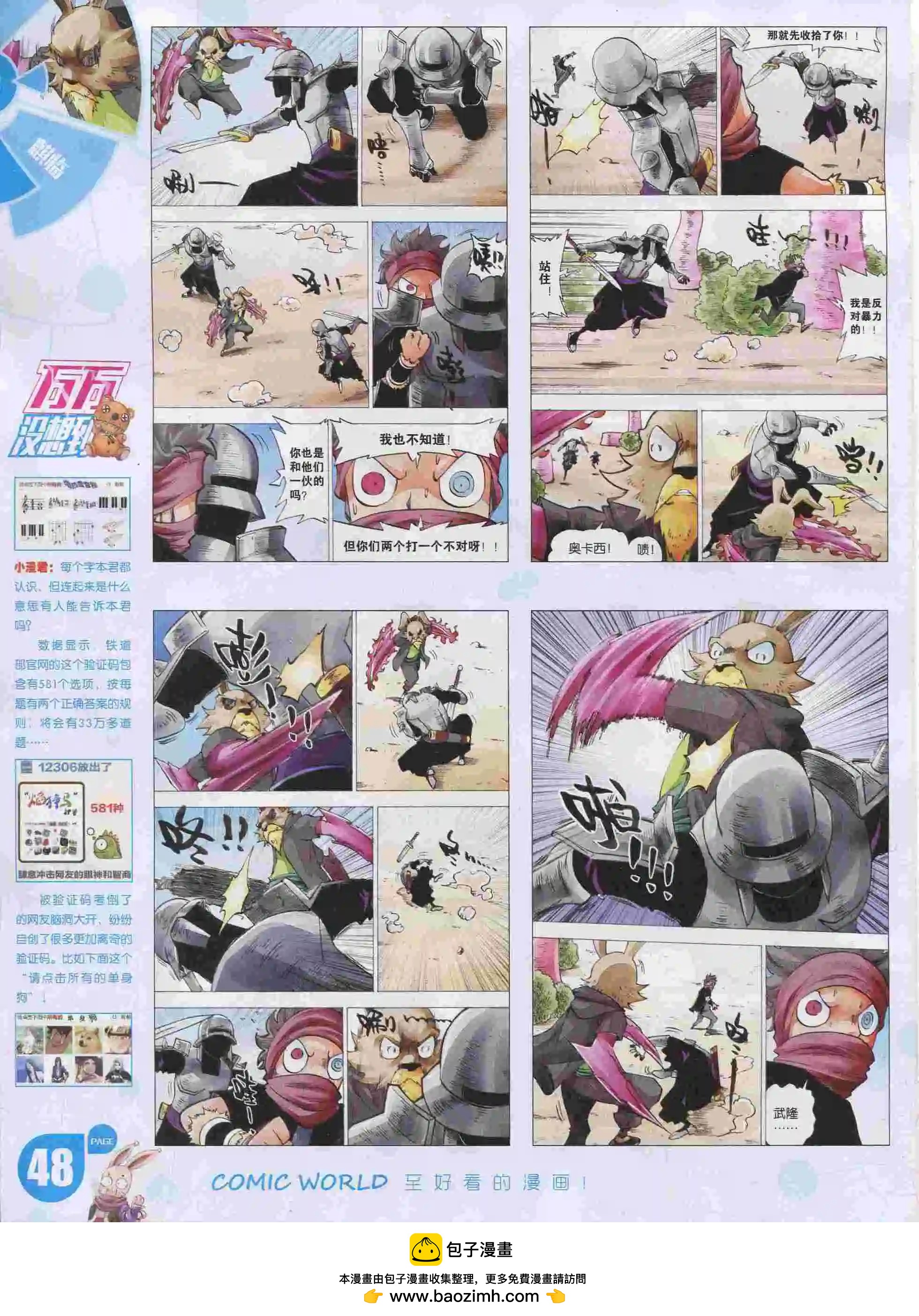 漫畫世界 - 16年05期(1/2) - 2