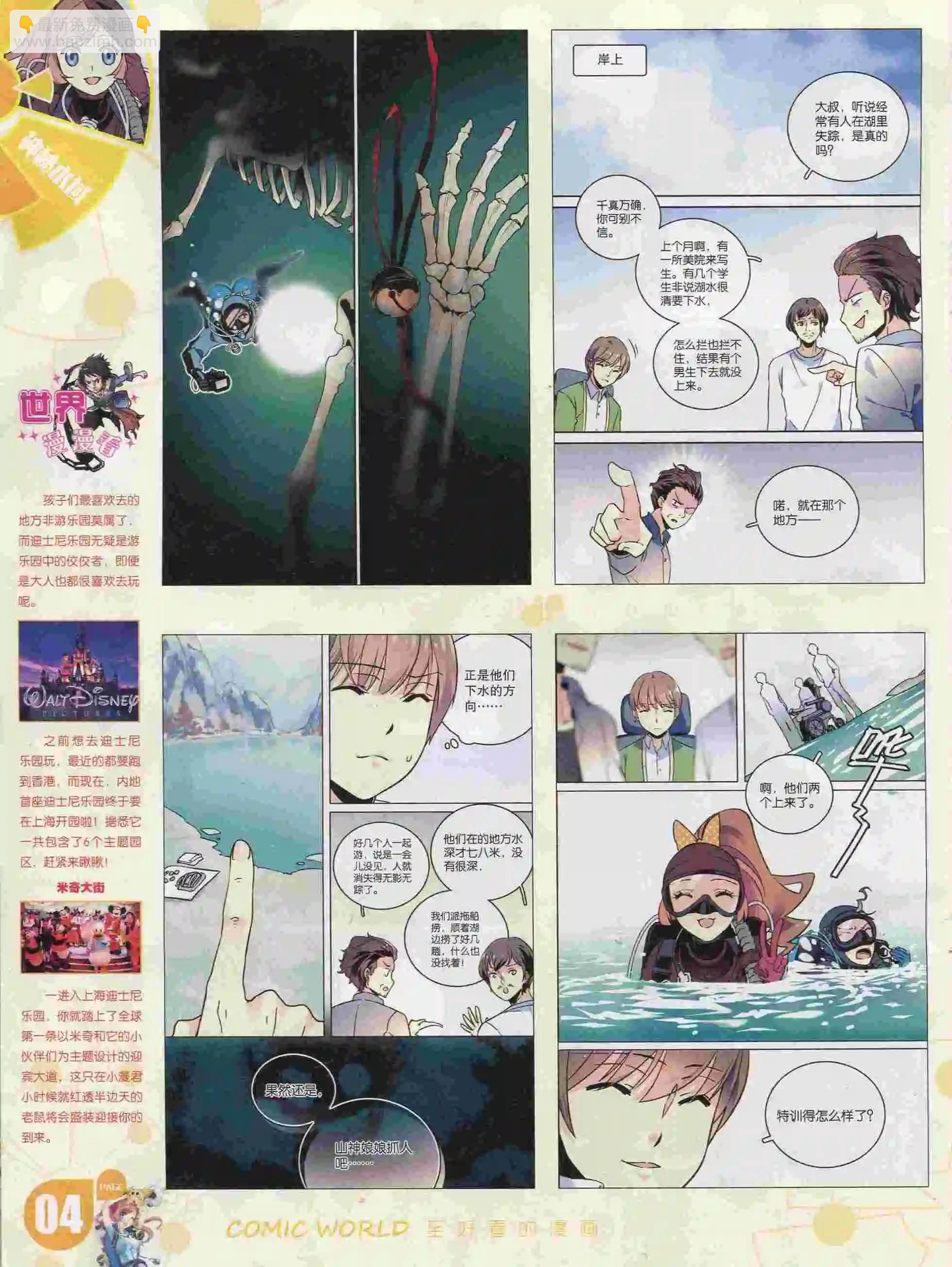 漫畫世界 - 16年05期(1/2) - 6