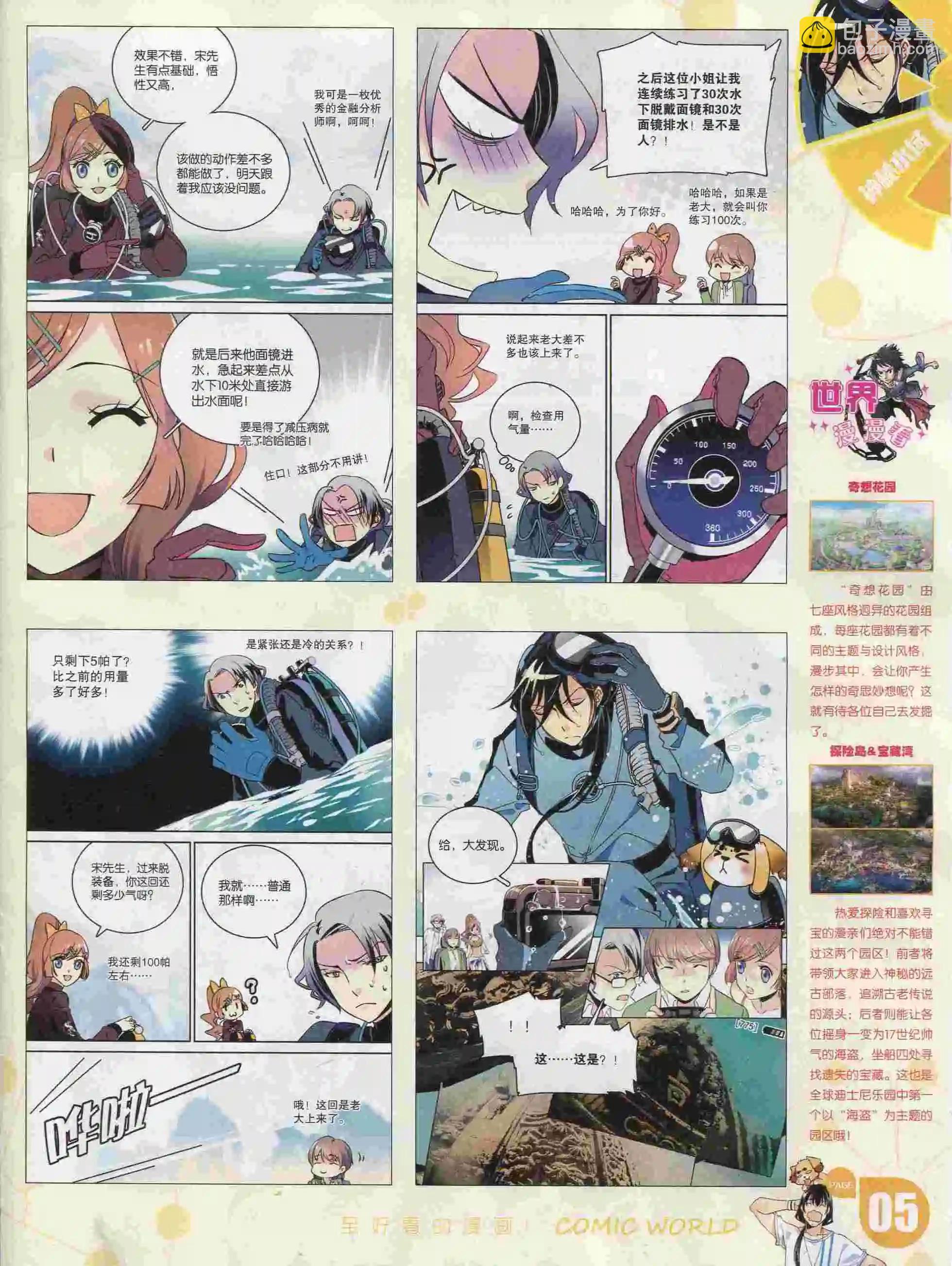 漫畫世界 - 16年05期(1/2) - 7
