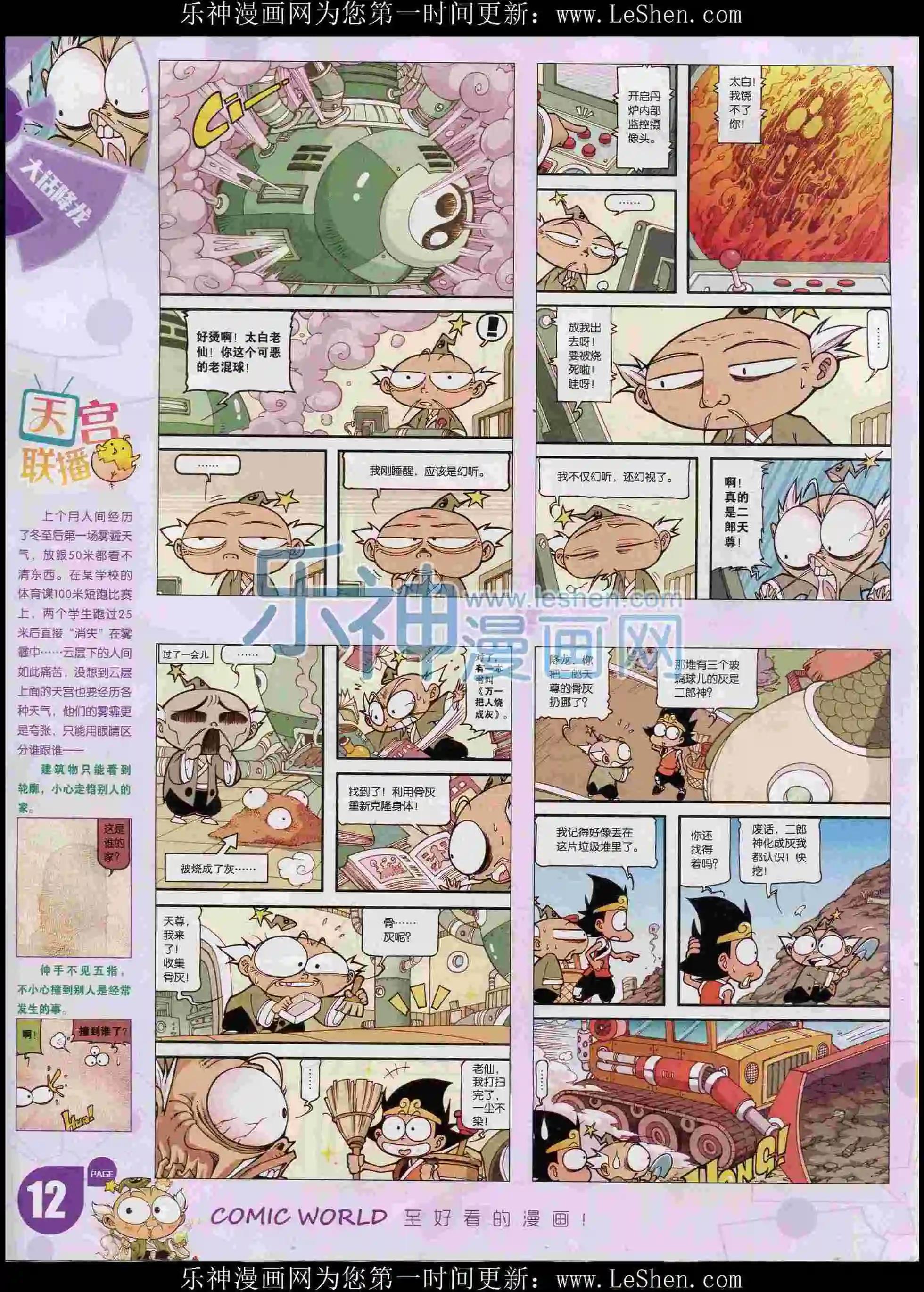 16年07期(1/2)-第157话