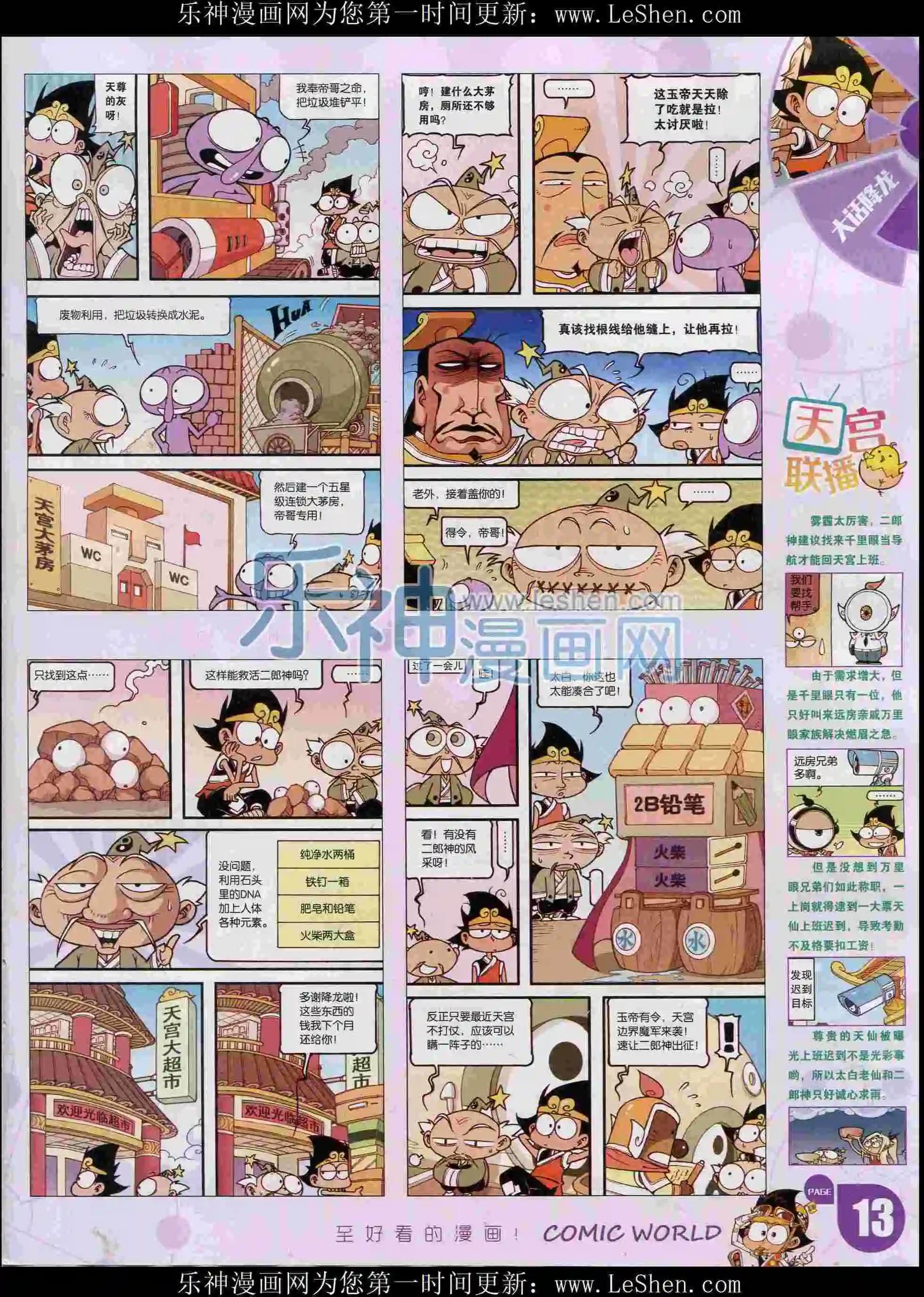 16年07期(1/2)-第157话