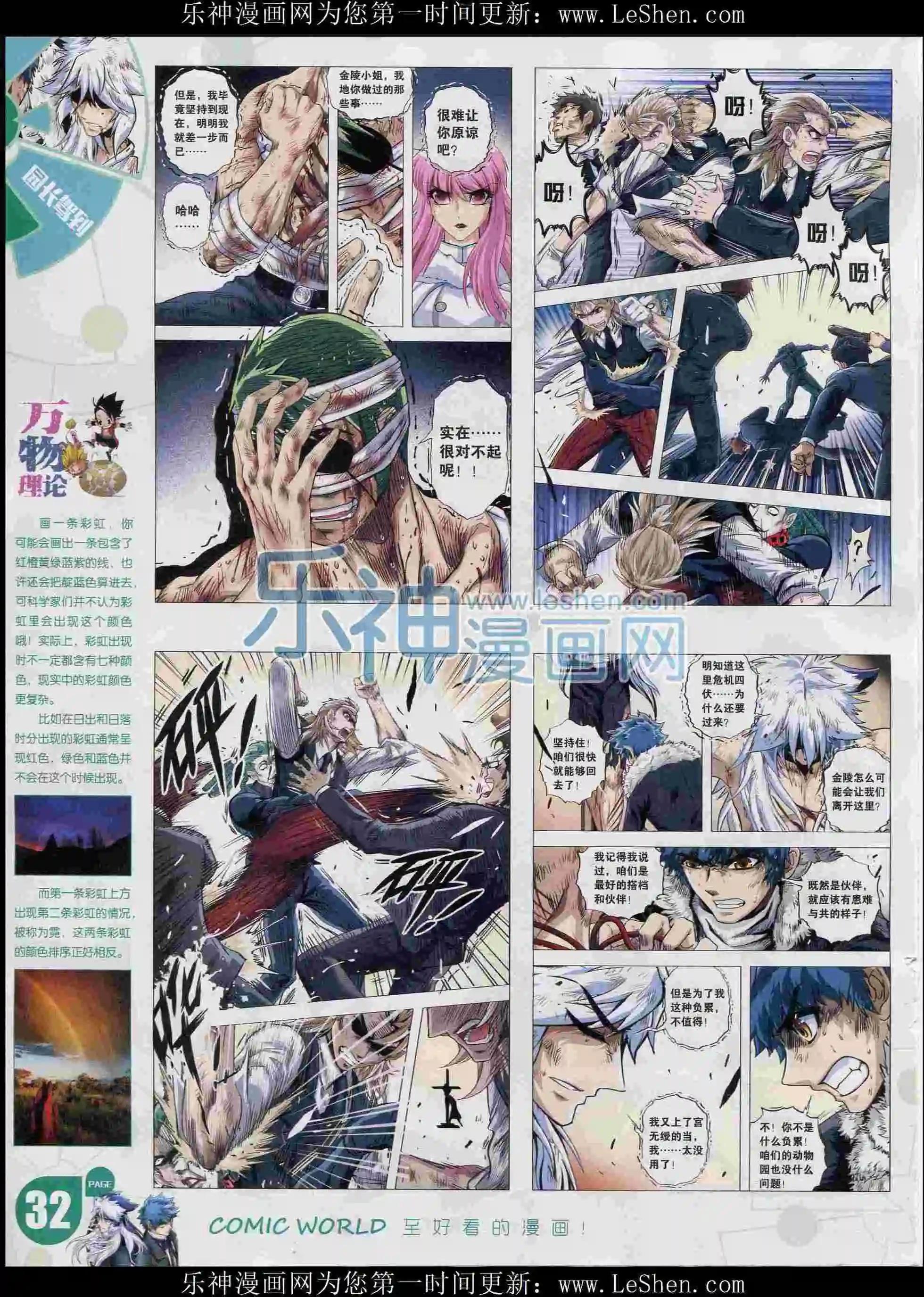 16年07期(1/2)-第157话