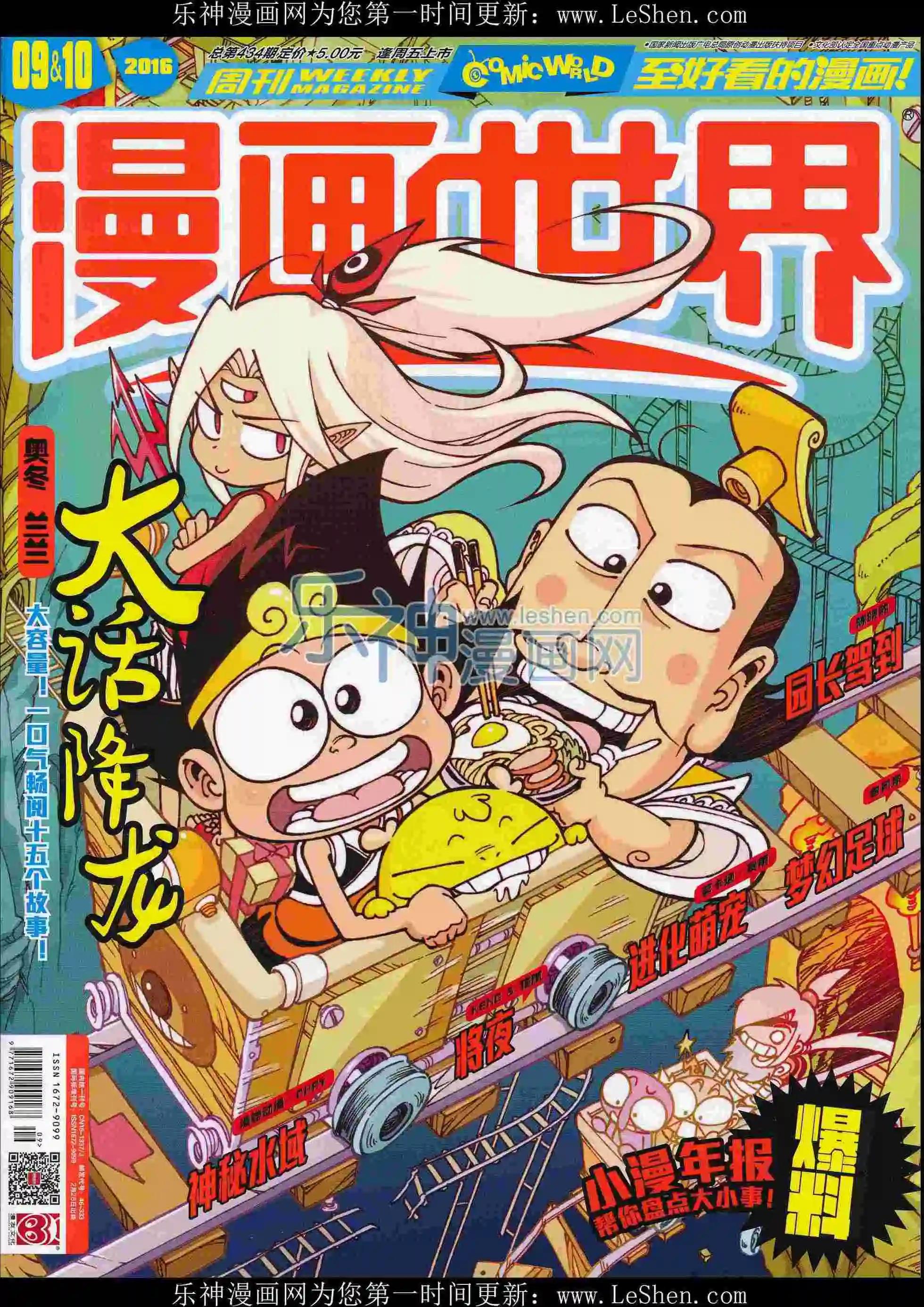 16年09期(1/2)-第159话