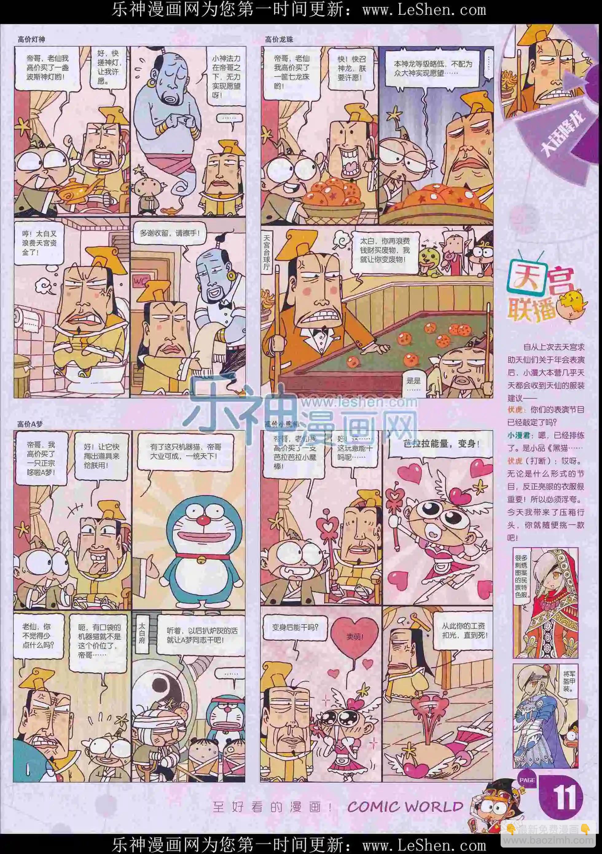 16年09期(1/2)-第159话