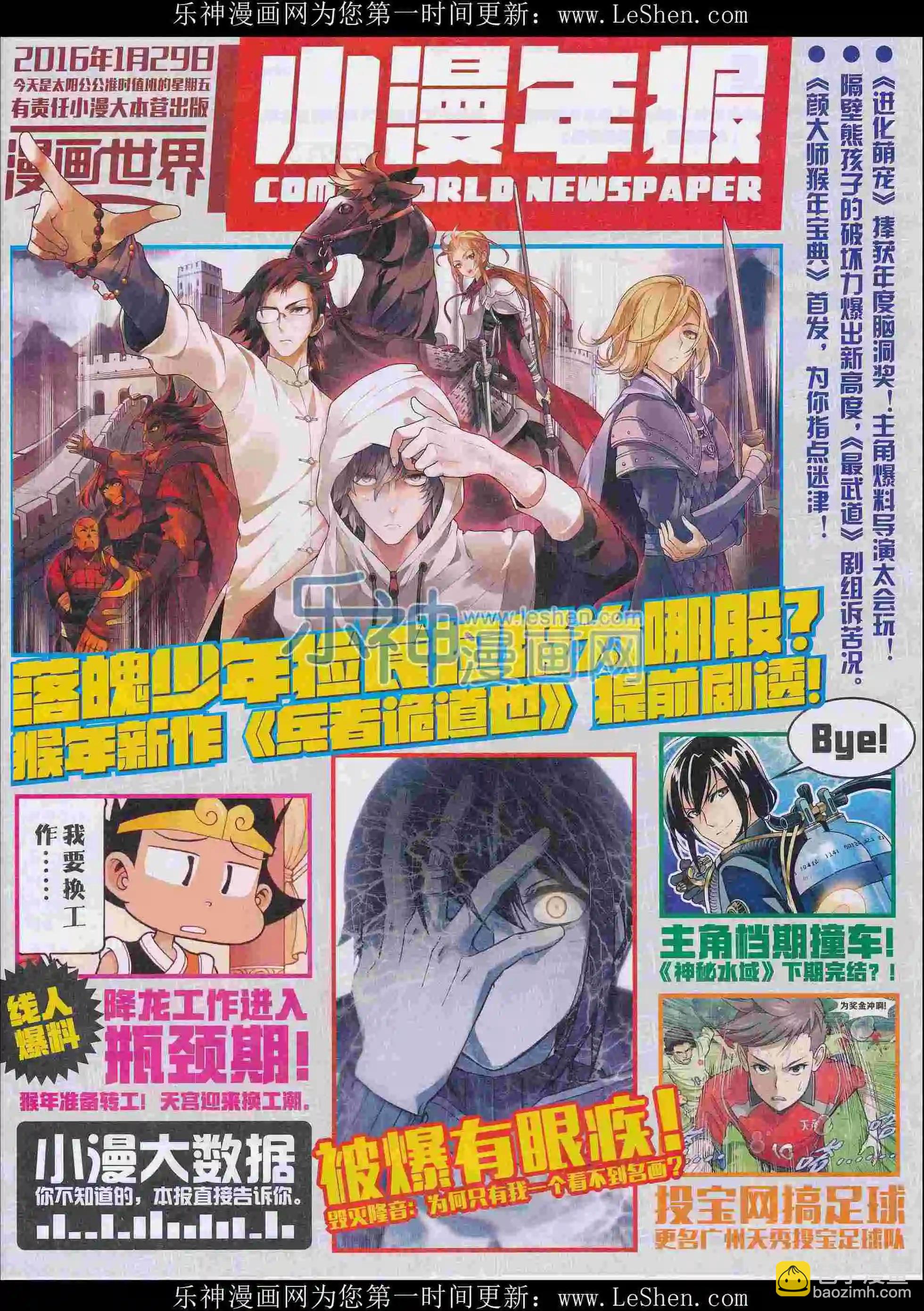 16年09期(1/2)-第159话