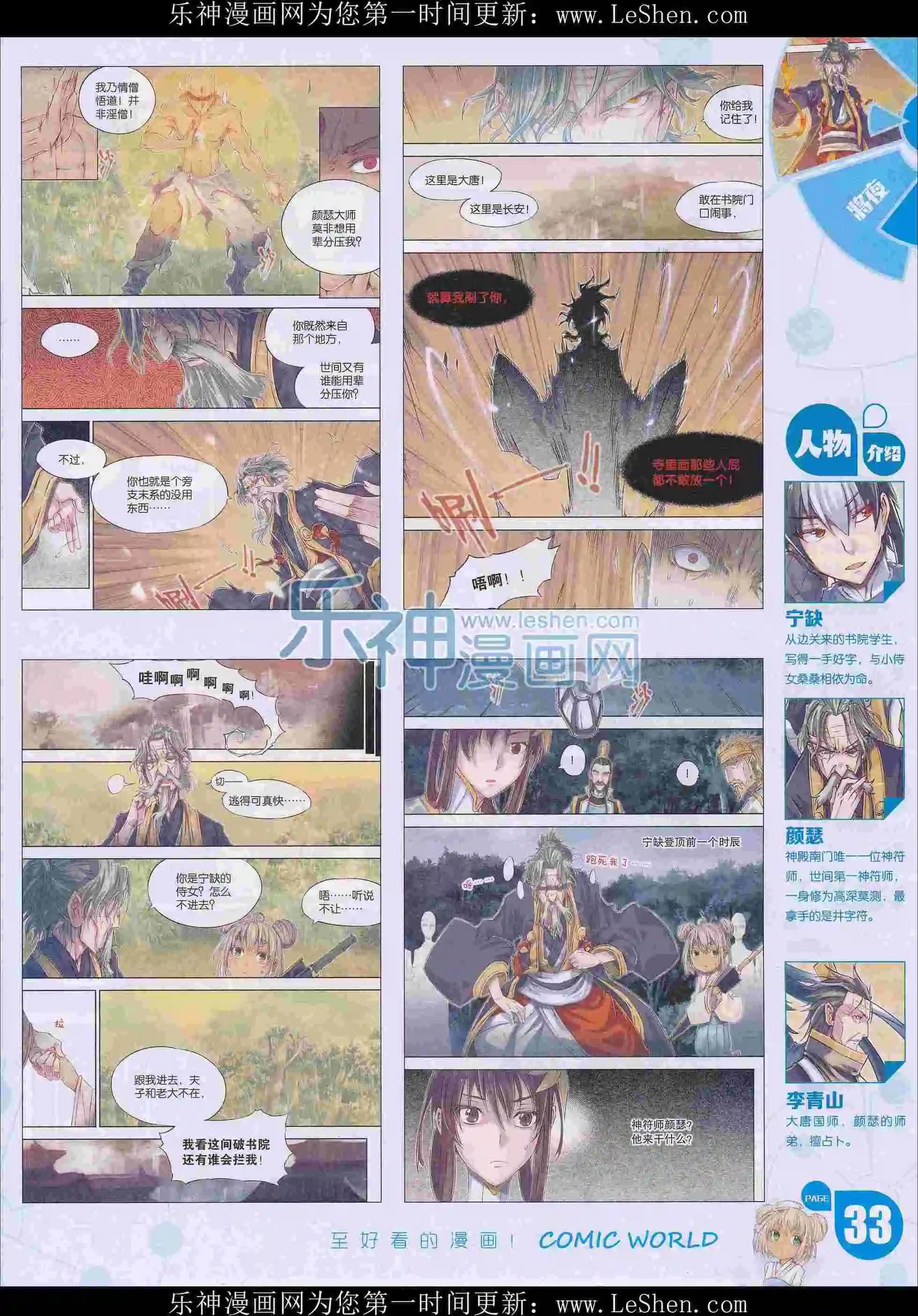 16年09期(1/2)-第159话