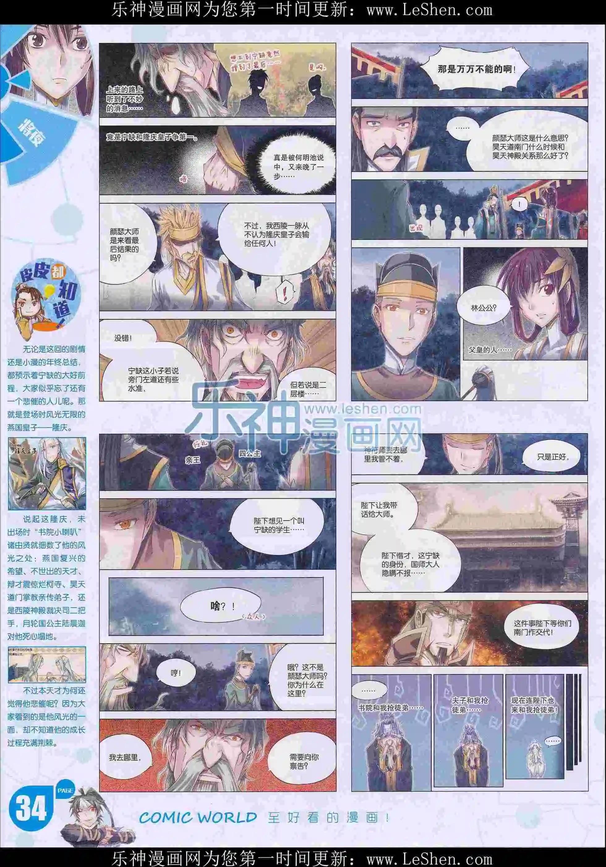 漫畫世界 - 16年09期(1/2) - 4