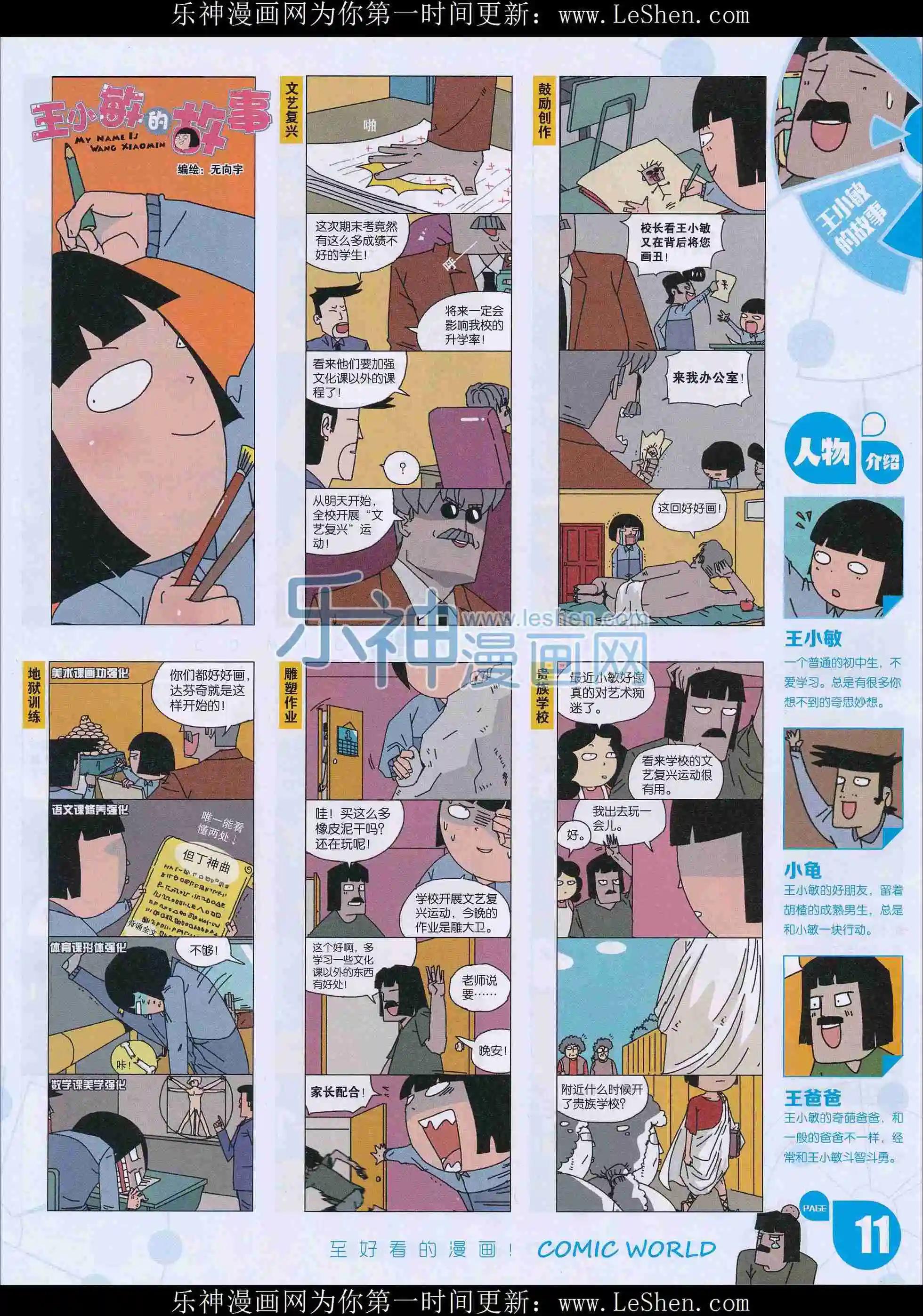 漫畫世界 - 16年13期(1/2) - 5