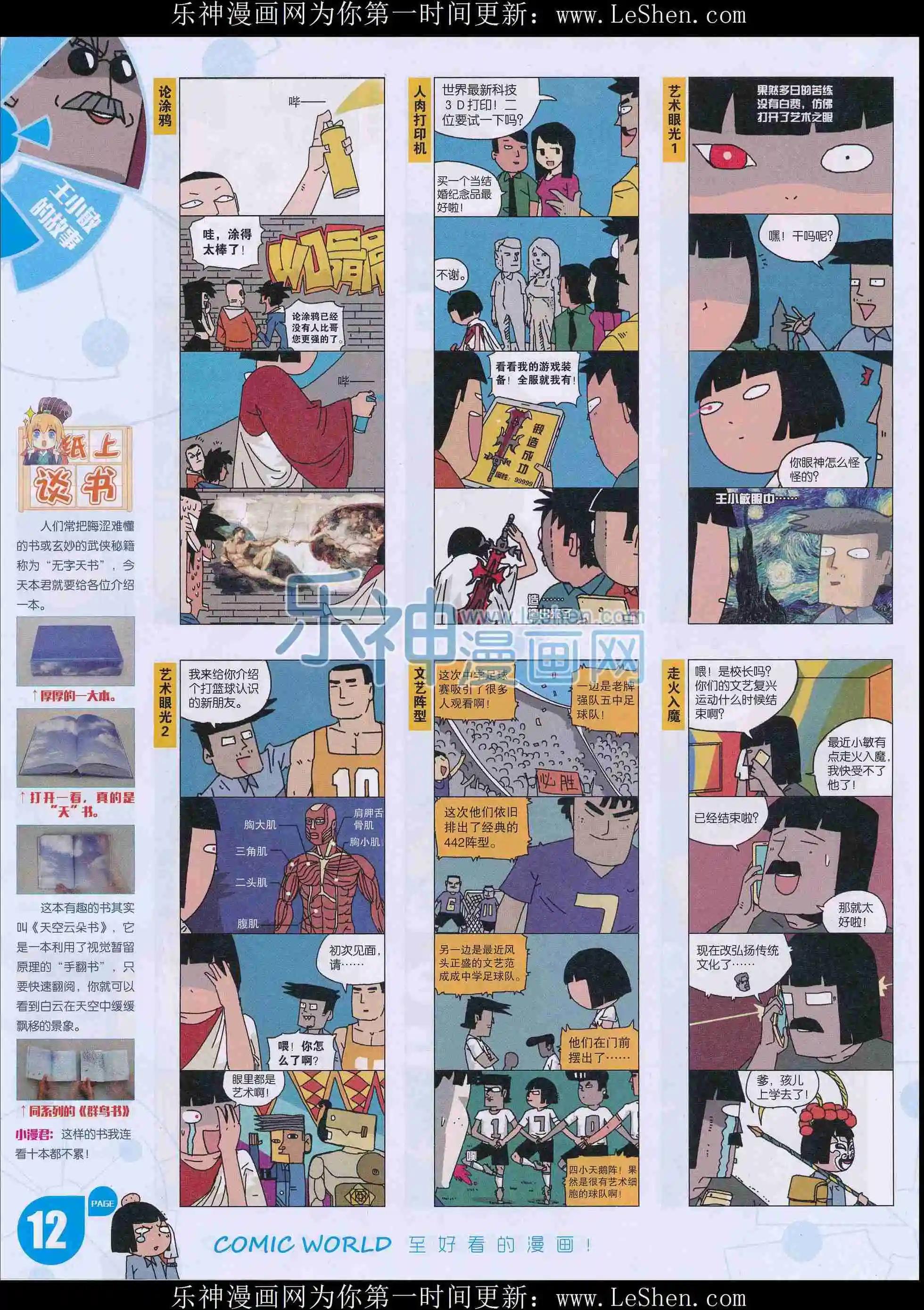 漫畫世界 - 16年13期(1/2) - 6