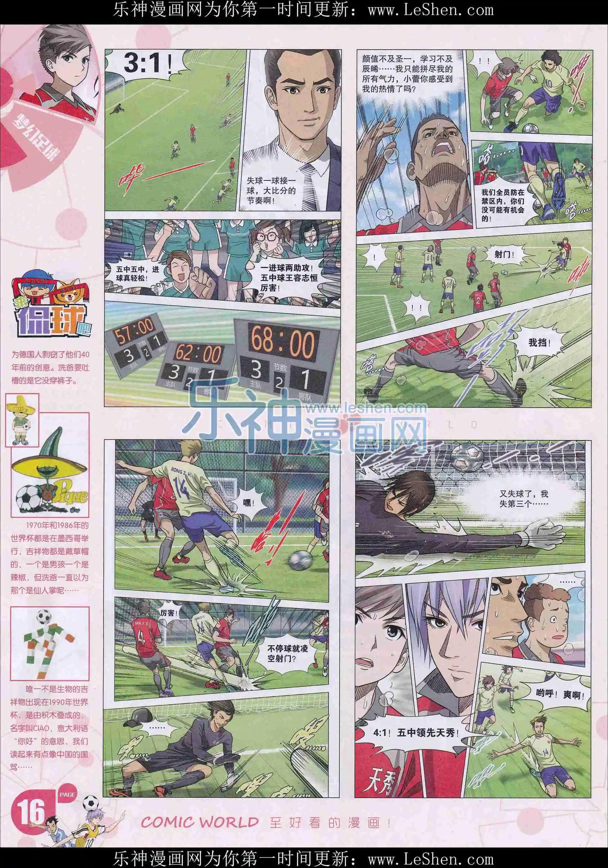 漫畫世界 - 16年13期(1/2) - 2