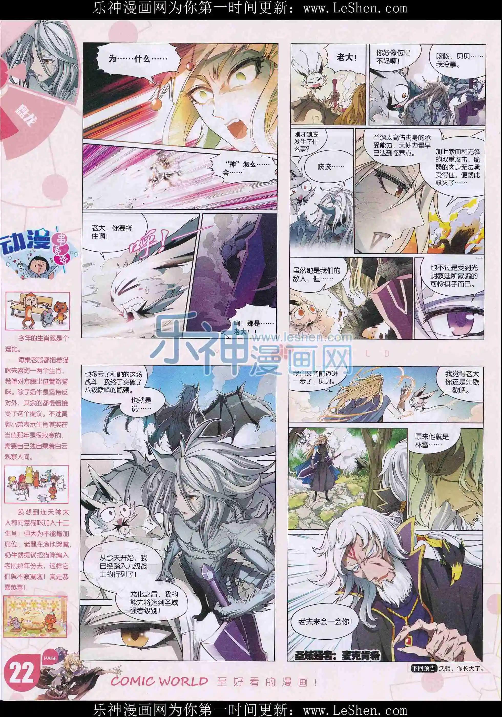 漫畫世界 - 16年13期(1/2) - 8