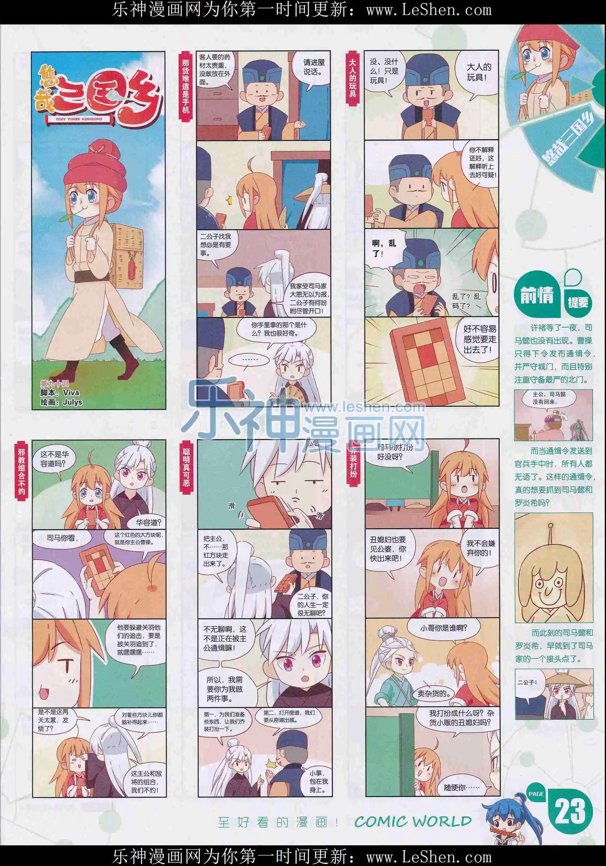 漫畫世界 - 16年13期(1/2) - 1