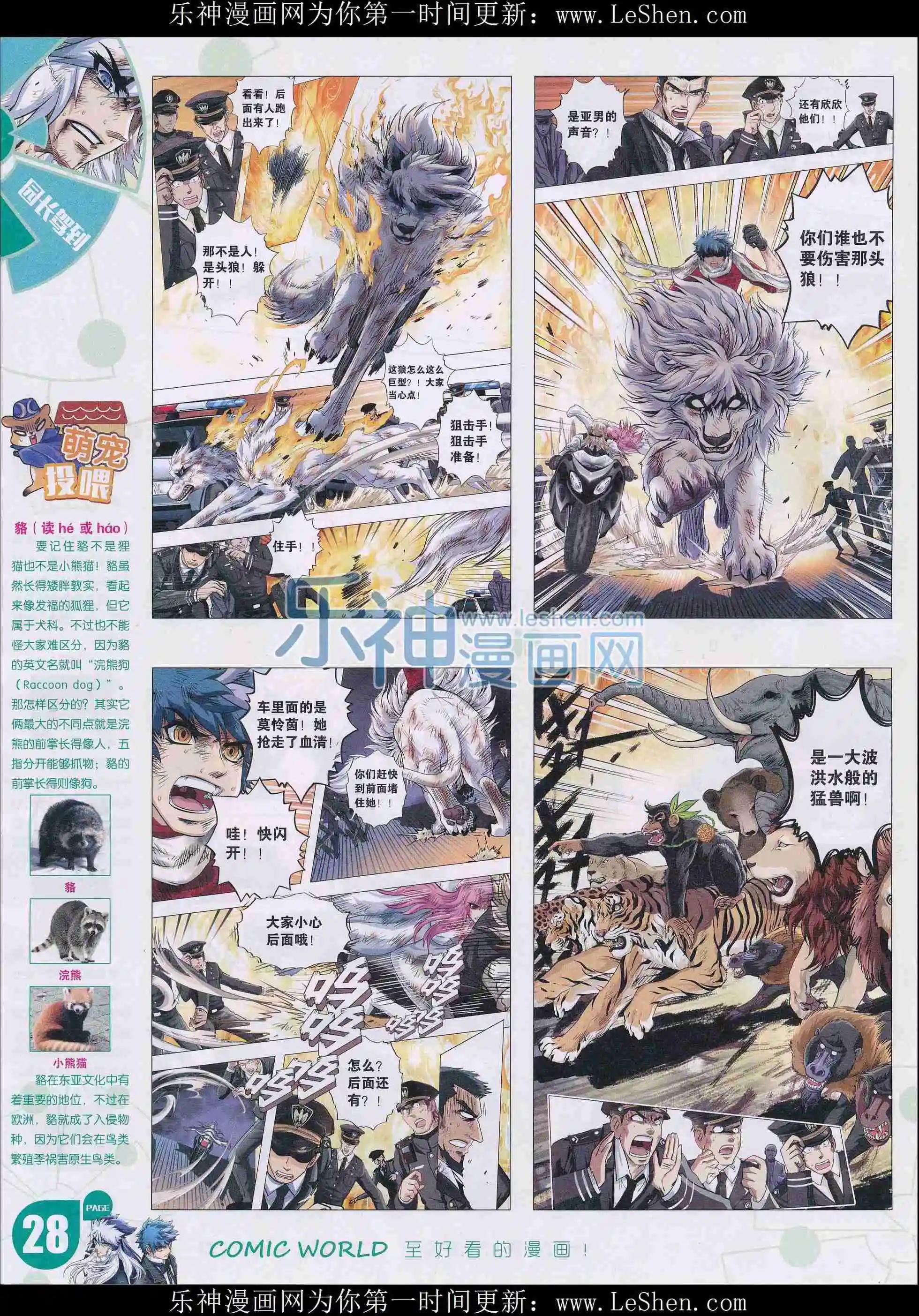 漫畫世界 - 16年13期(1/2) - 6