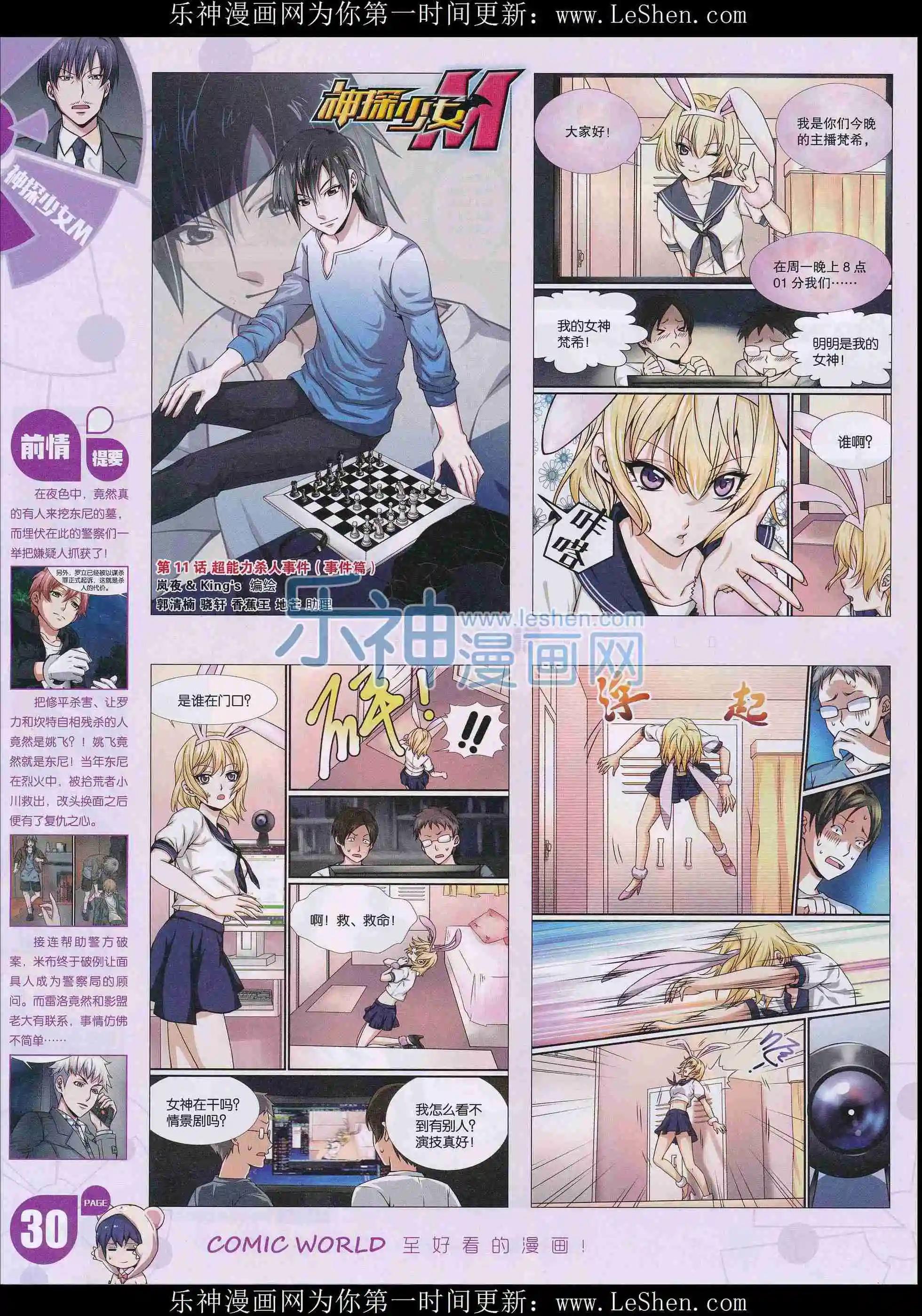 漫畫世界 - 16年13期(1/2) - 8