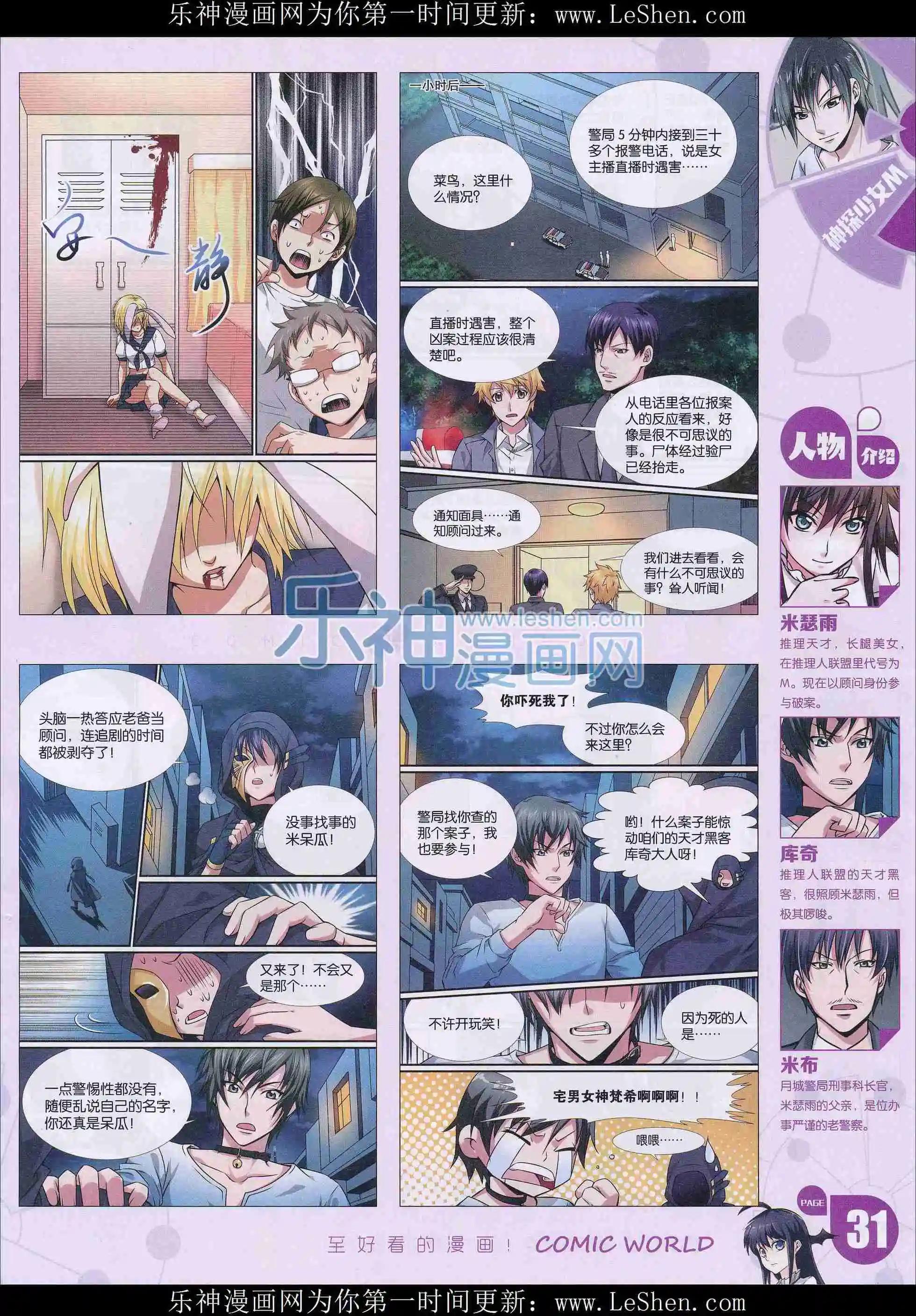 漫畫世界 - 16年13期(1/2) - 1