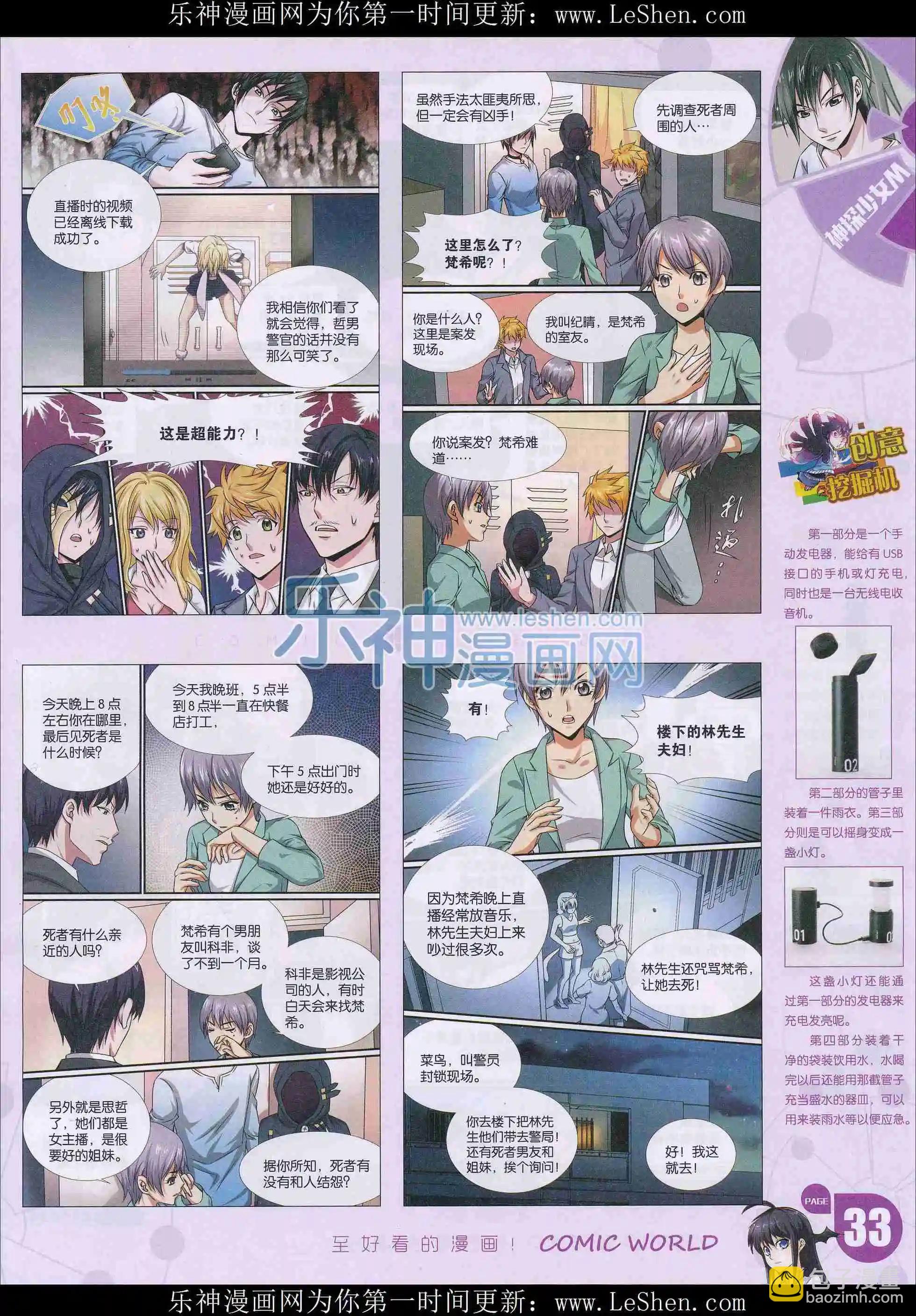 漫畫世界 - 16年13期(1/2) - 3