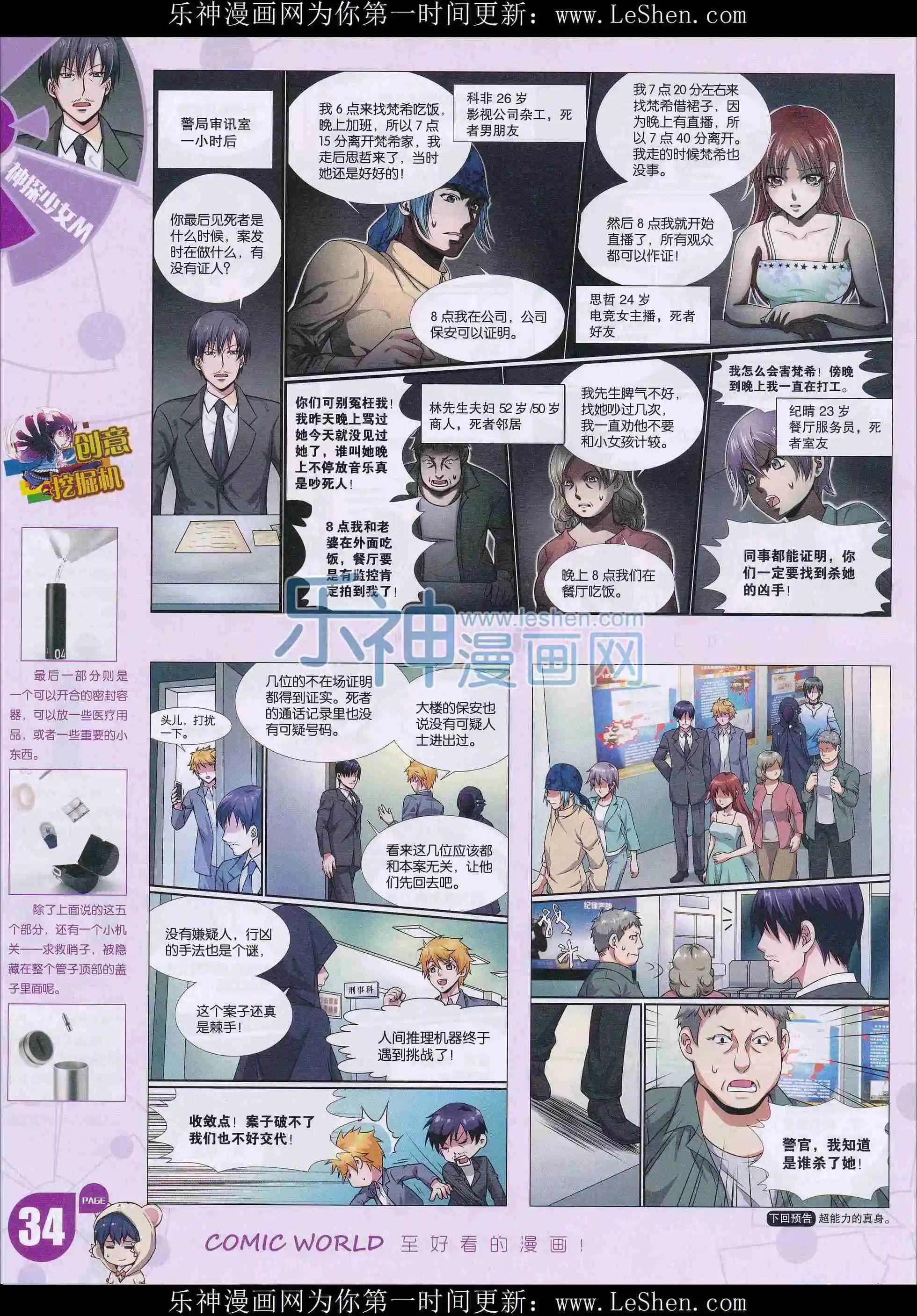 漫畫世界 - 16年13期(1/2) - 4