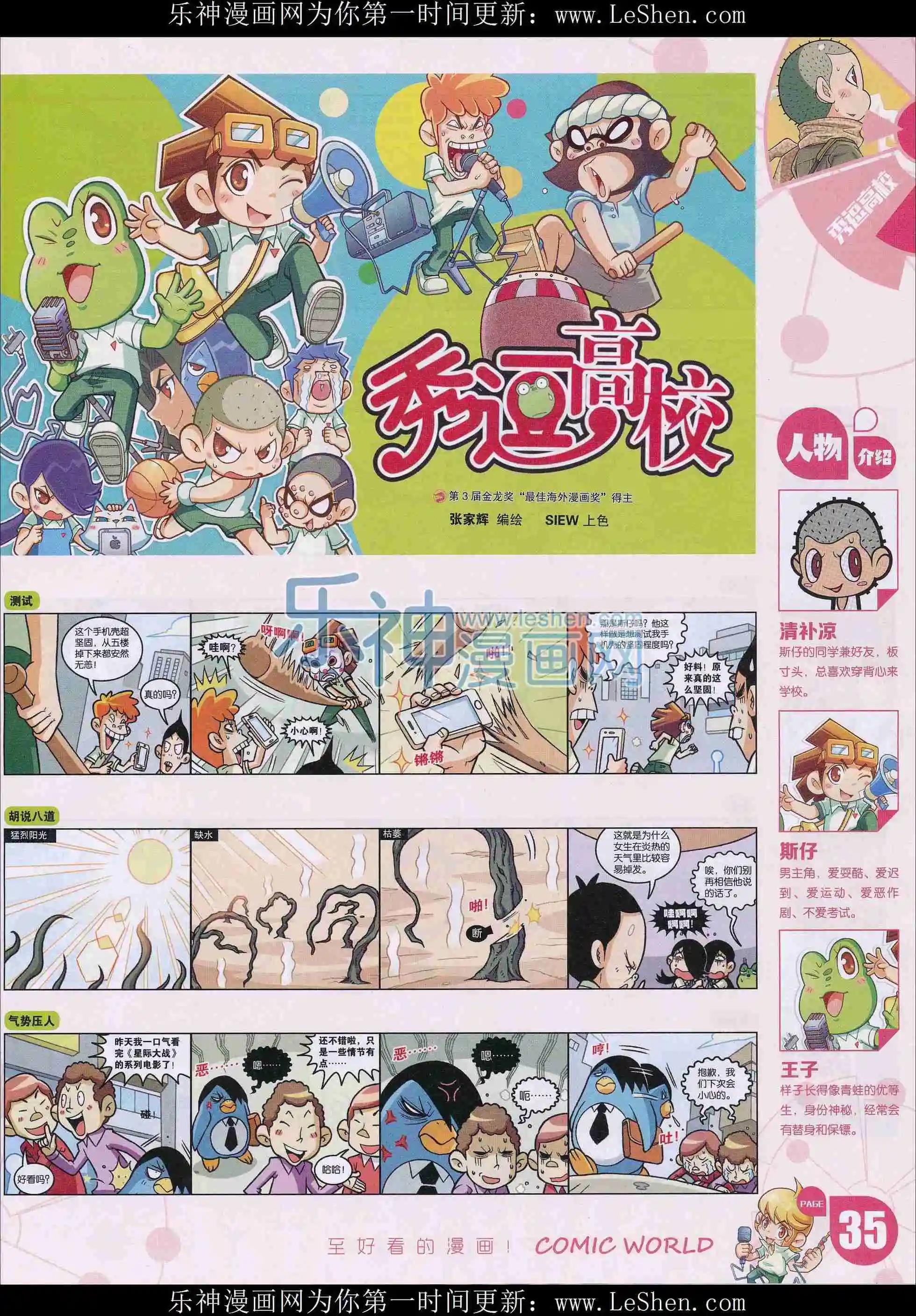 漫畫世界 - 16年13期(1/2) - 5
