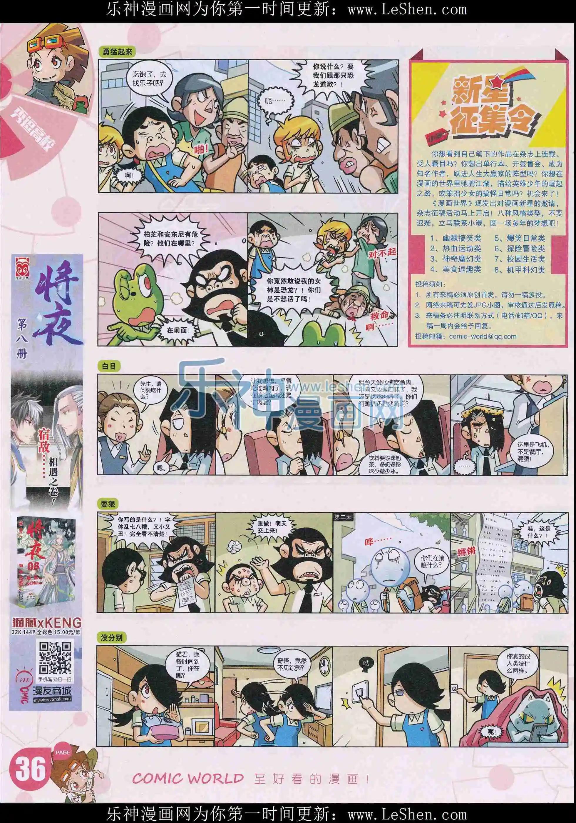 漫畫世界 - 16年13期(1/2) - 6