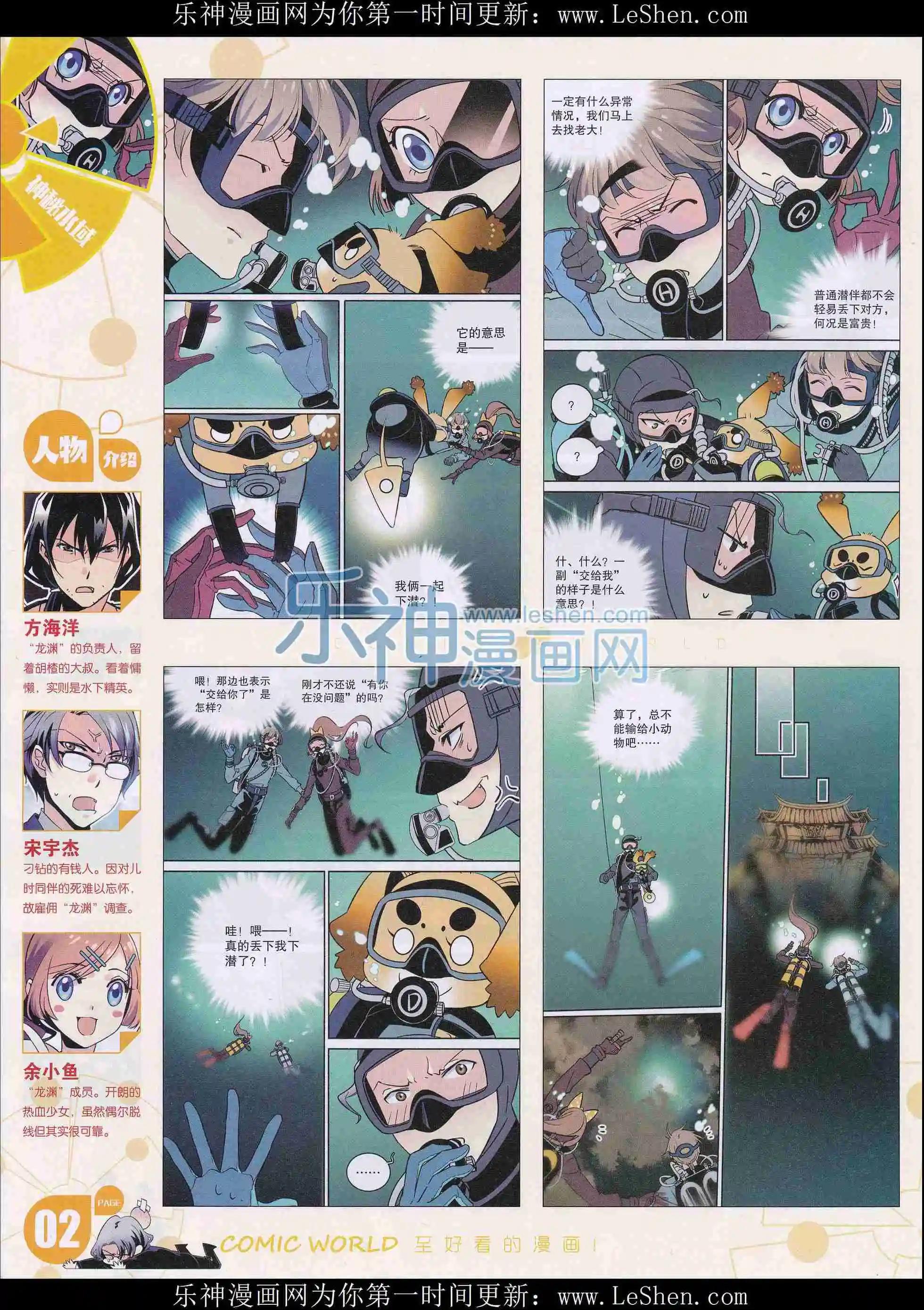 漫畫世界 - 16年13期(1/2) - 4
