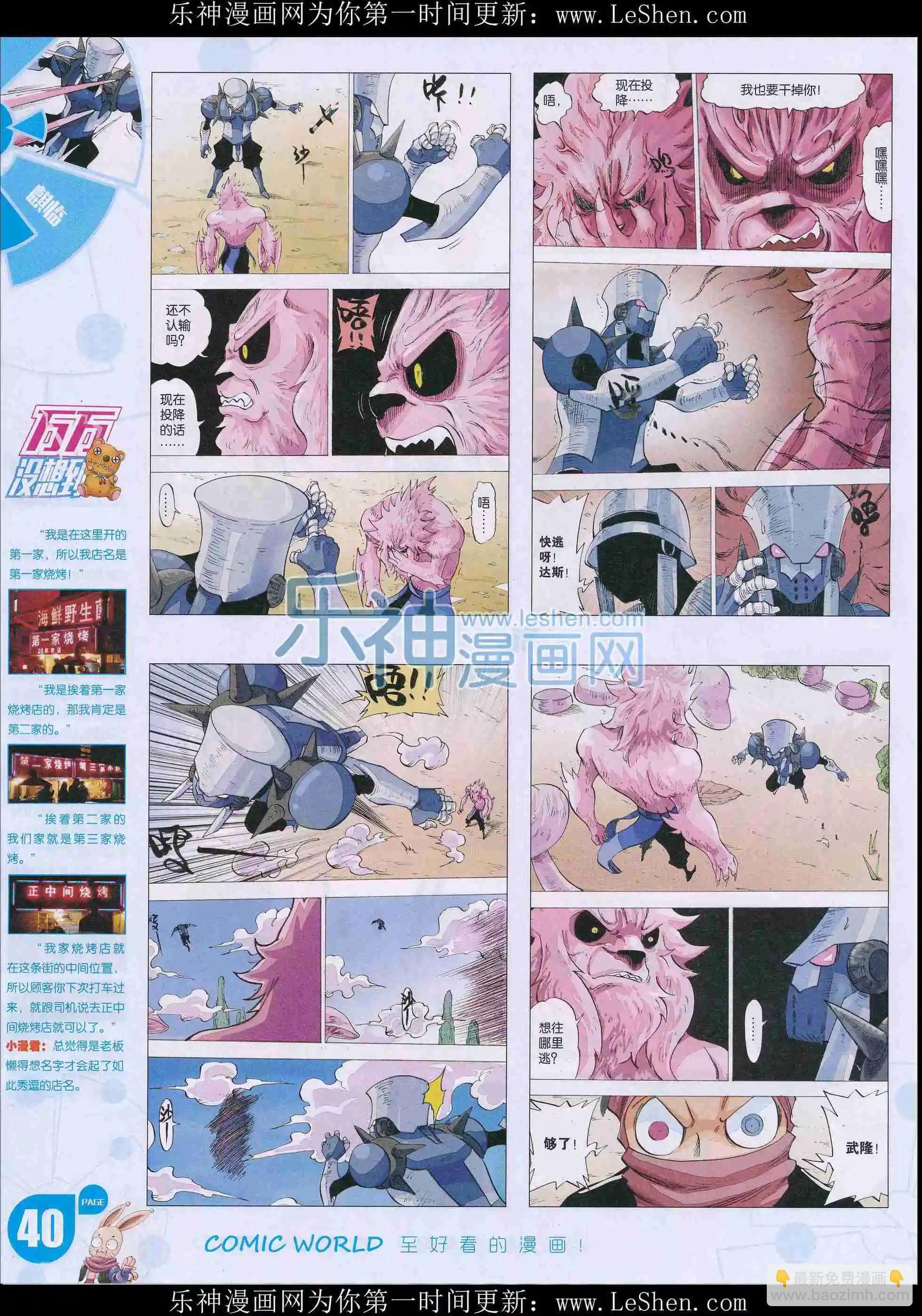 漫畫世界 - 16年13期(1/2) - 2