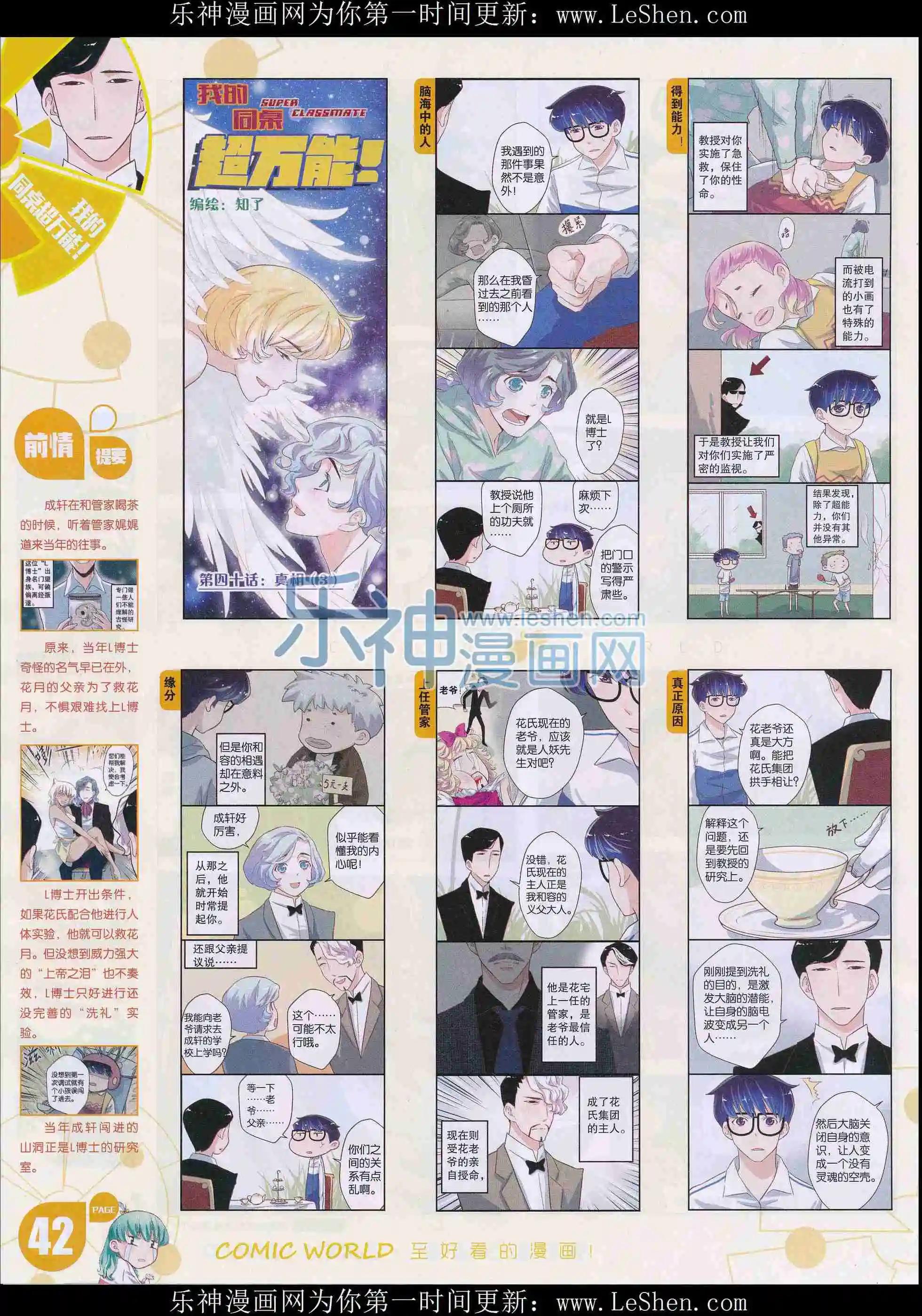 漫畫世界 - 16年13期(1/2) - 4