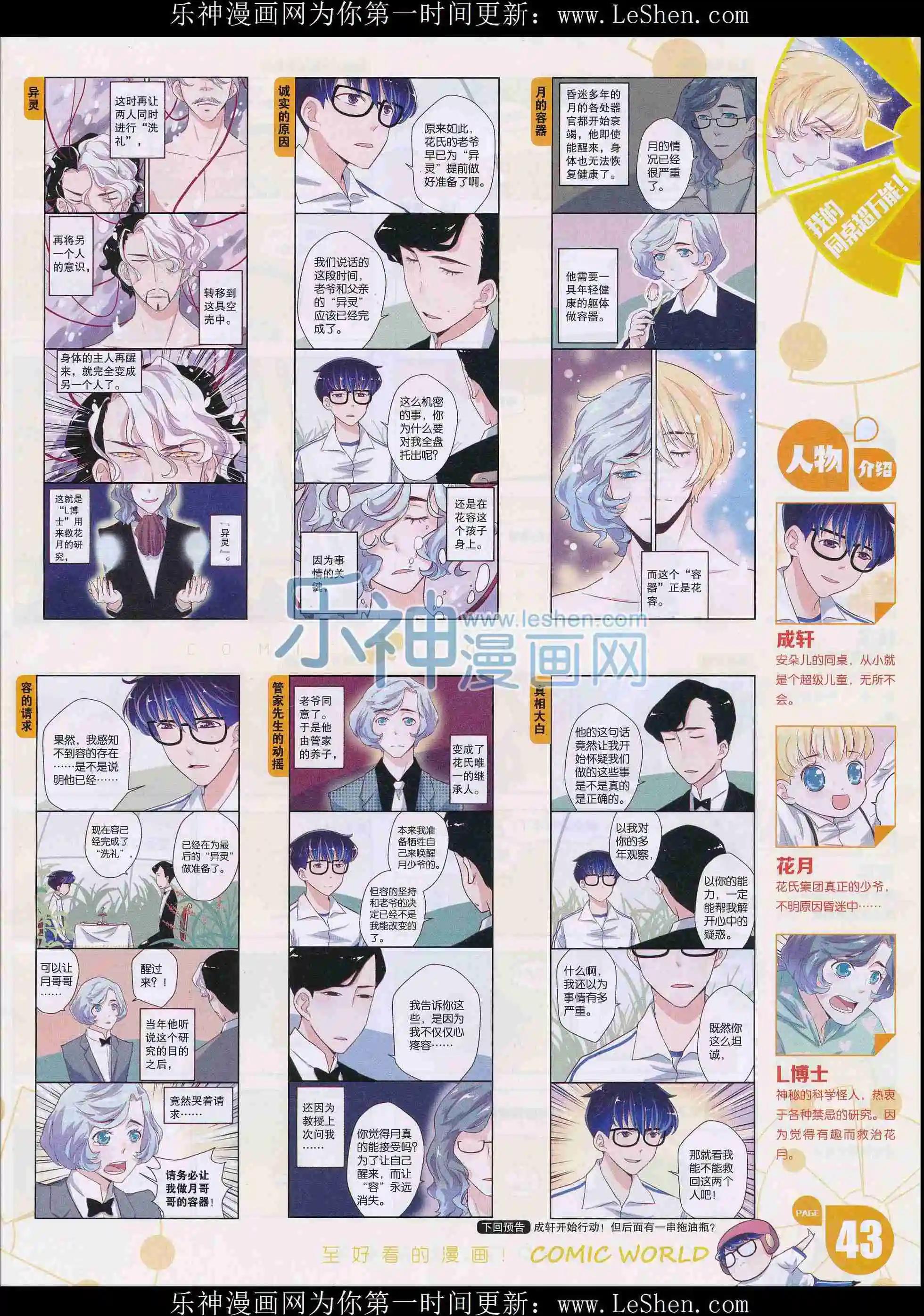 漫畫世界 - 16年13期(1/2) - 5