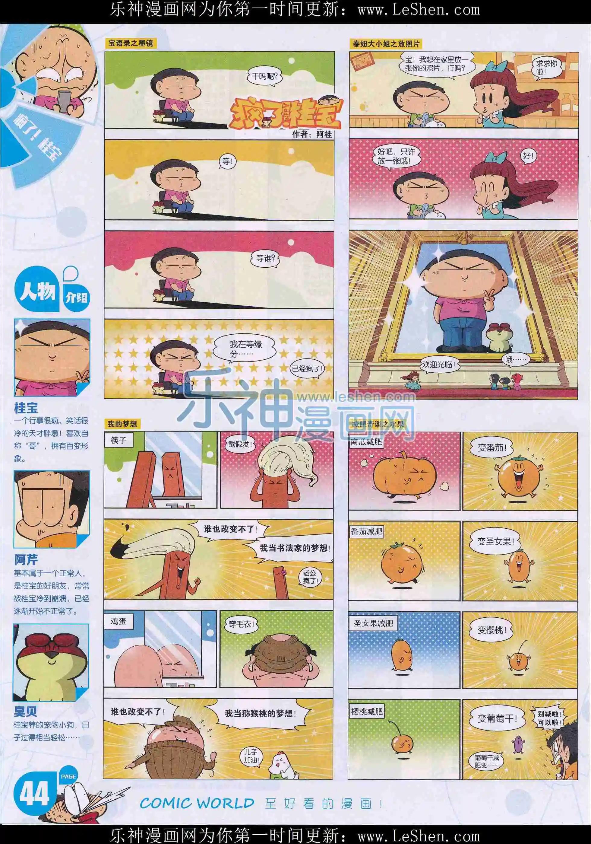 漫畫世界 - 16年13期(1/2) - 6
