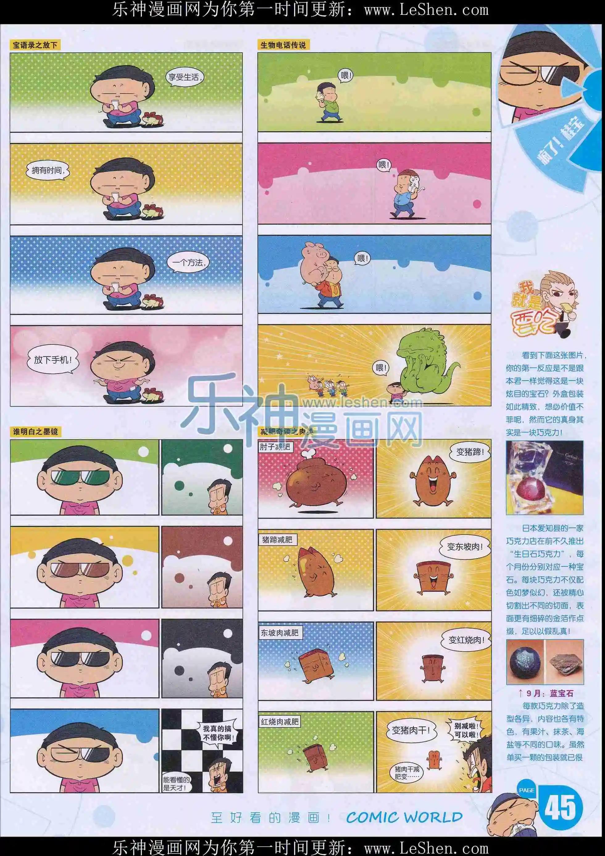 漫畫世界 - 16年13期(1/2) - 7