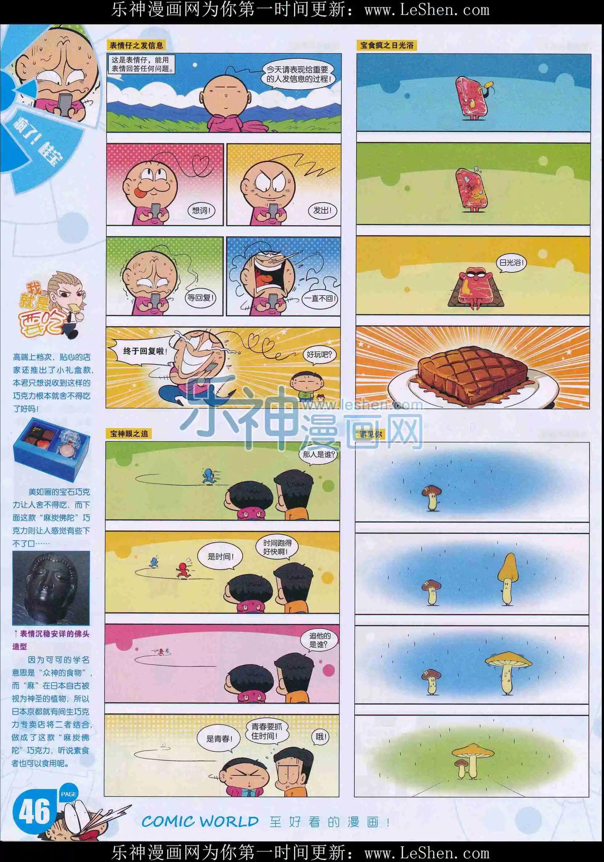 漫畫世界 - 16年13期(1/2) - 8