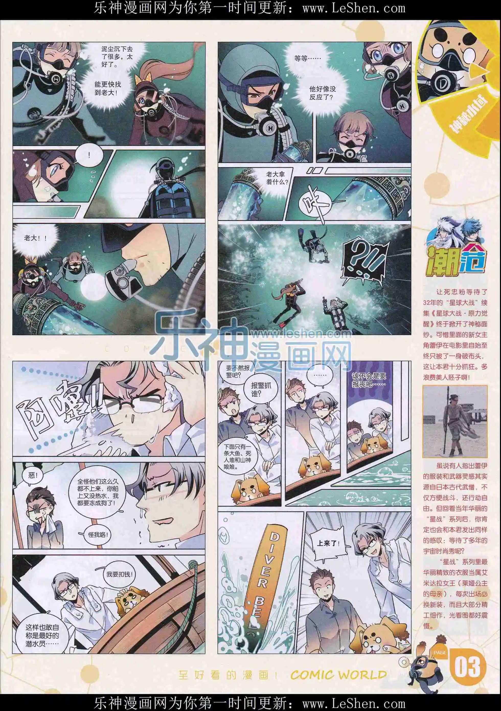 漫畫世界 - 16年13期(1/2) - 5