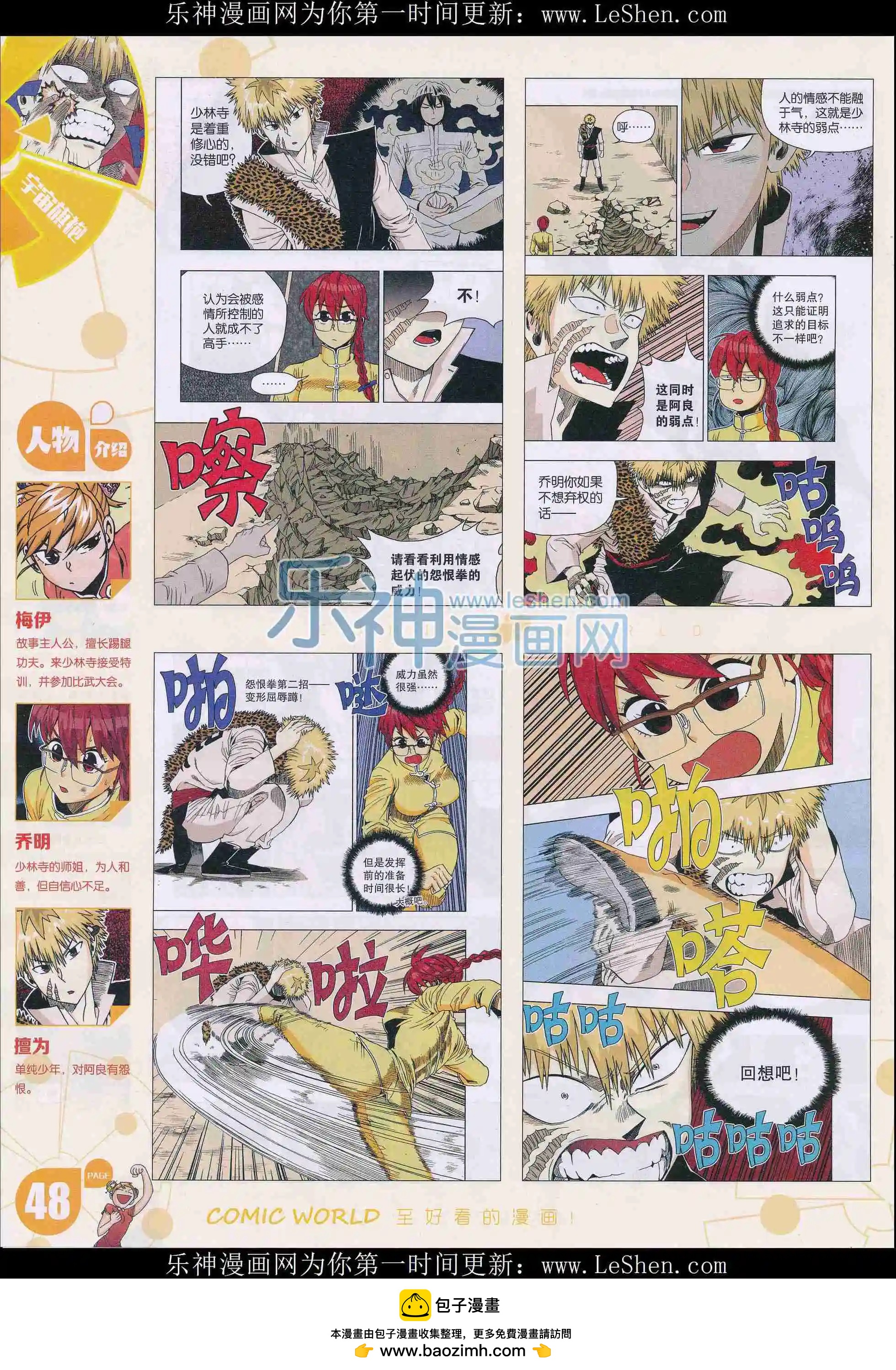 漫畫世界 - 16年13期(1/2) - 2
