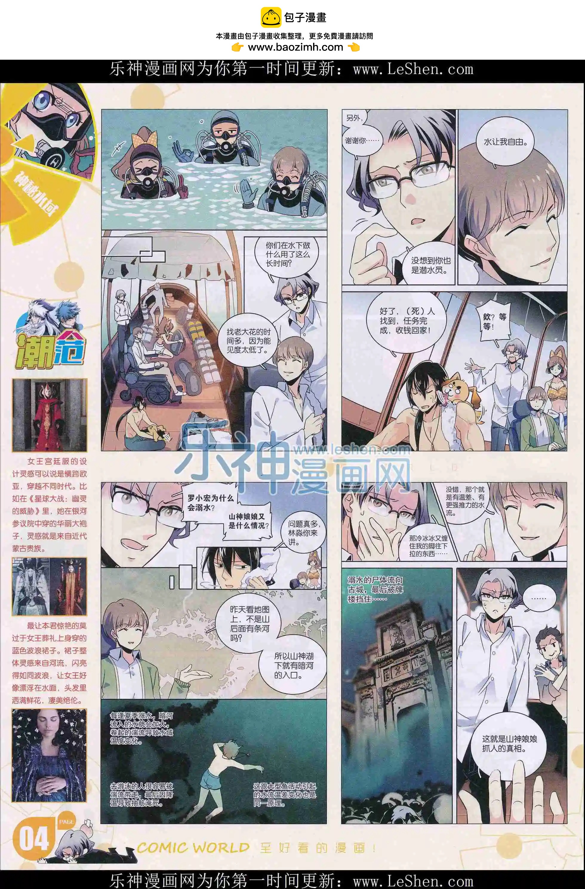 漫畫世界 - 16年13期(1/2) - 6