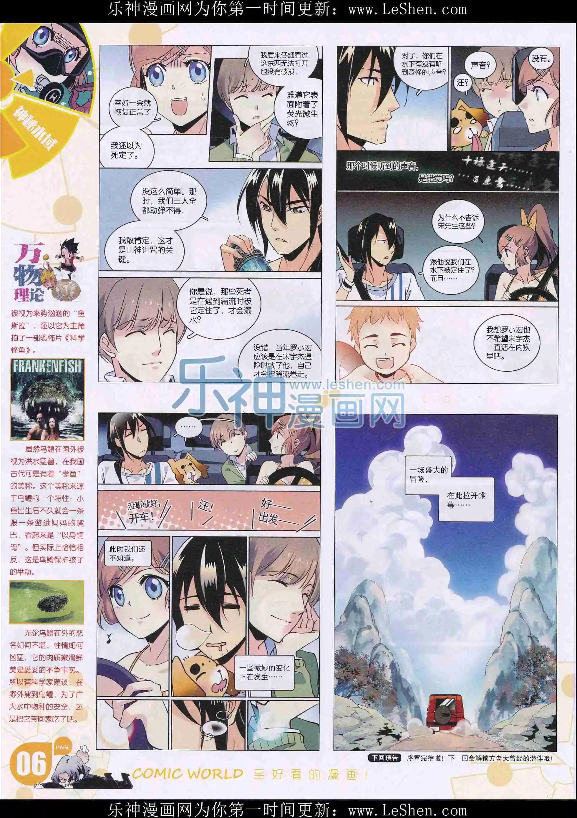 漫畫世界 - 16年13期(1/2) - 8