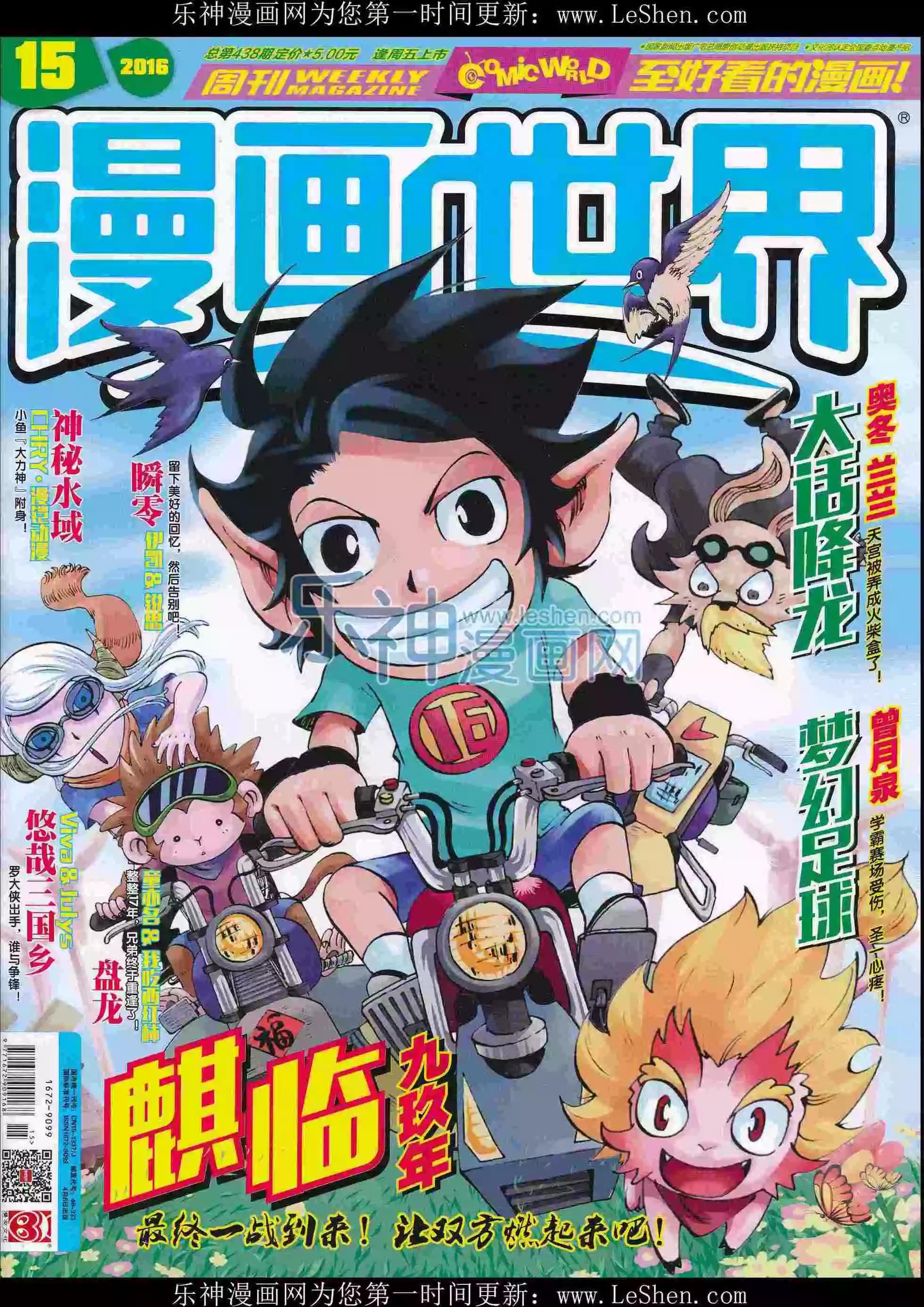 16年15期(1/2)-第163话
