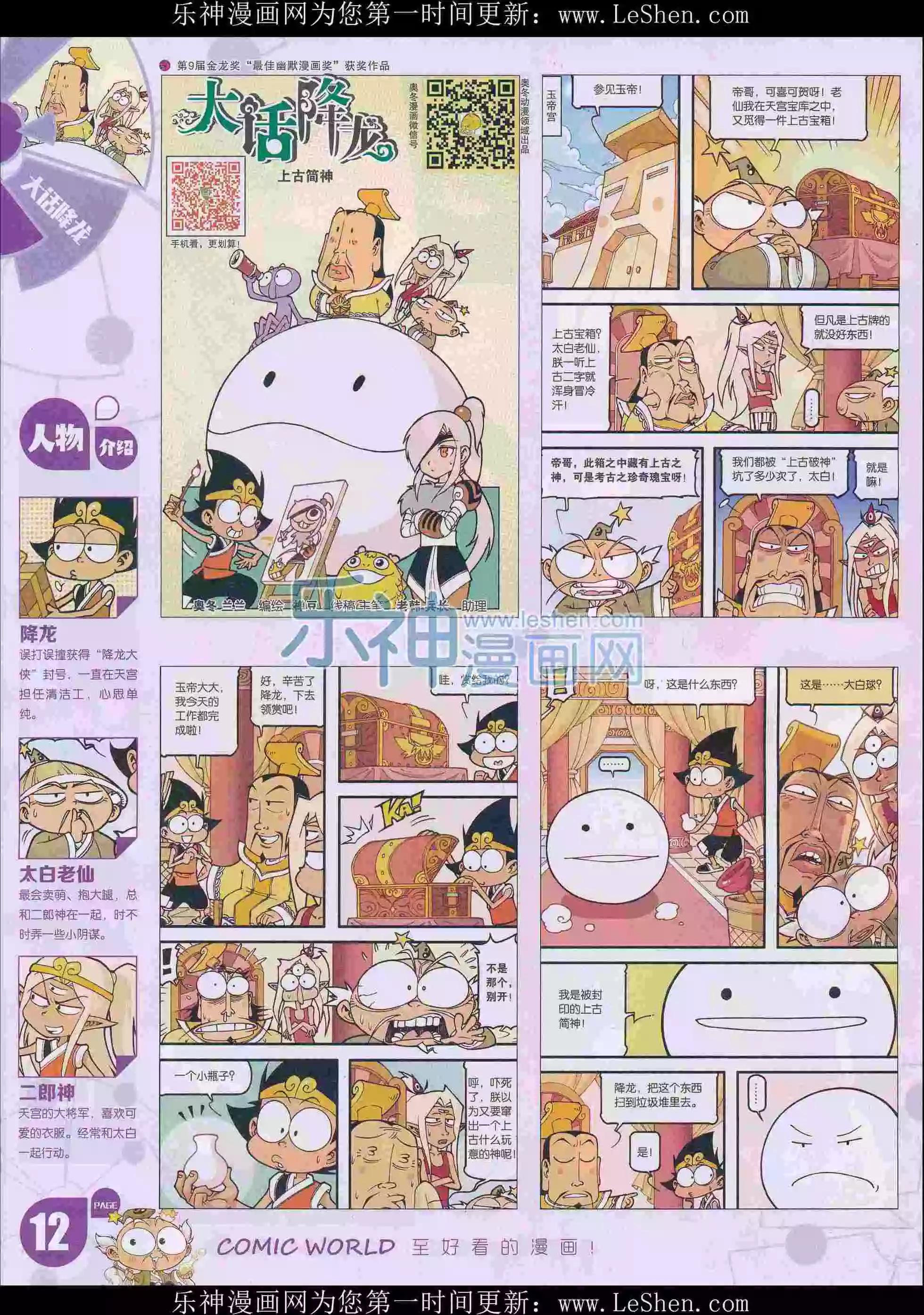 16年15期(1/2)-第163话