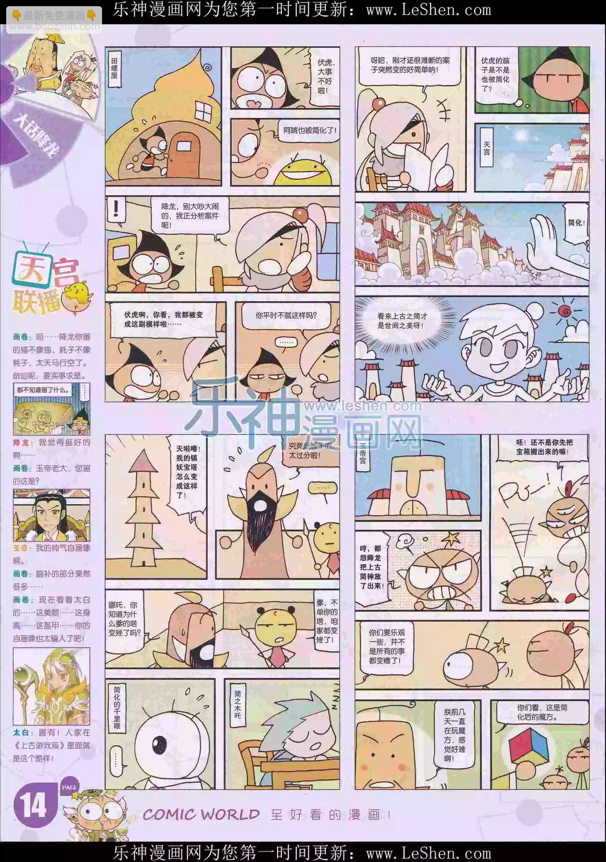 16年15期(1/2)-第163话