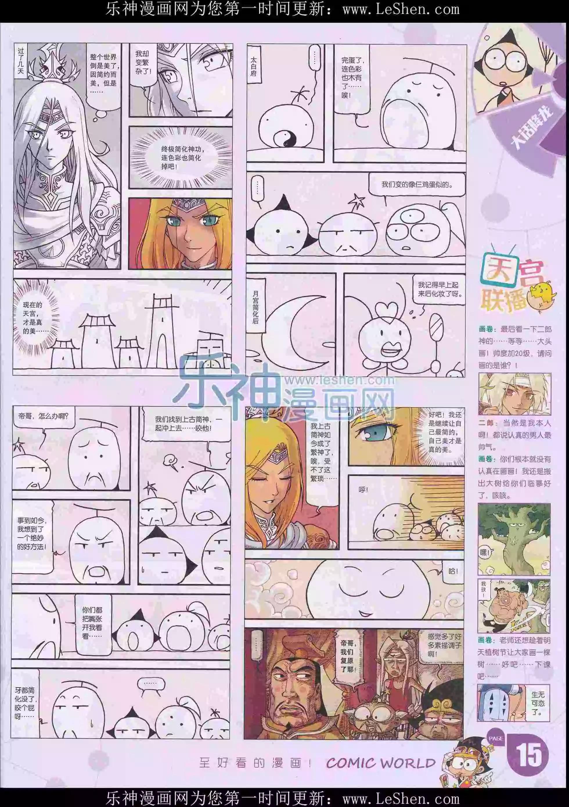 16年15期(1/2)-第163话