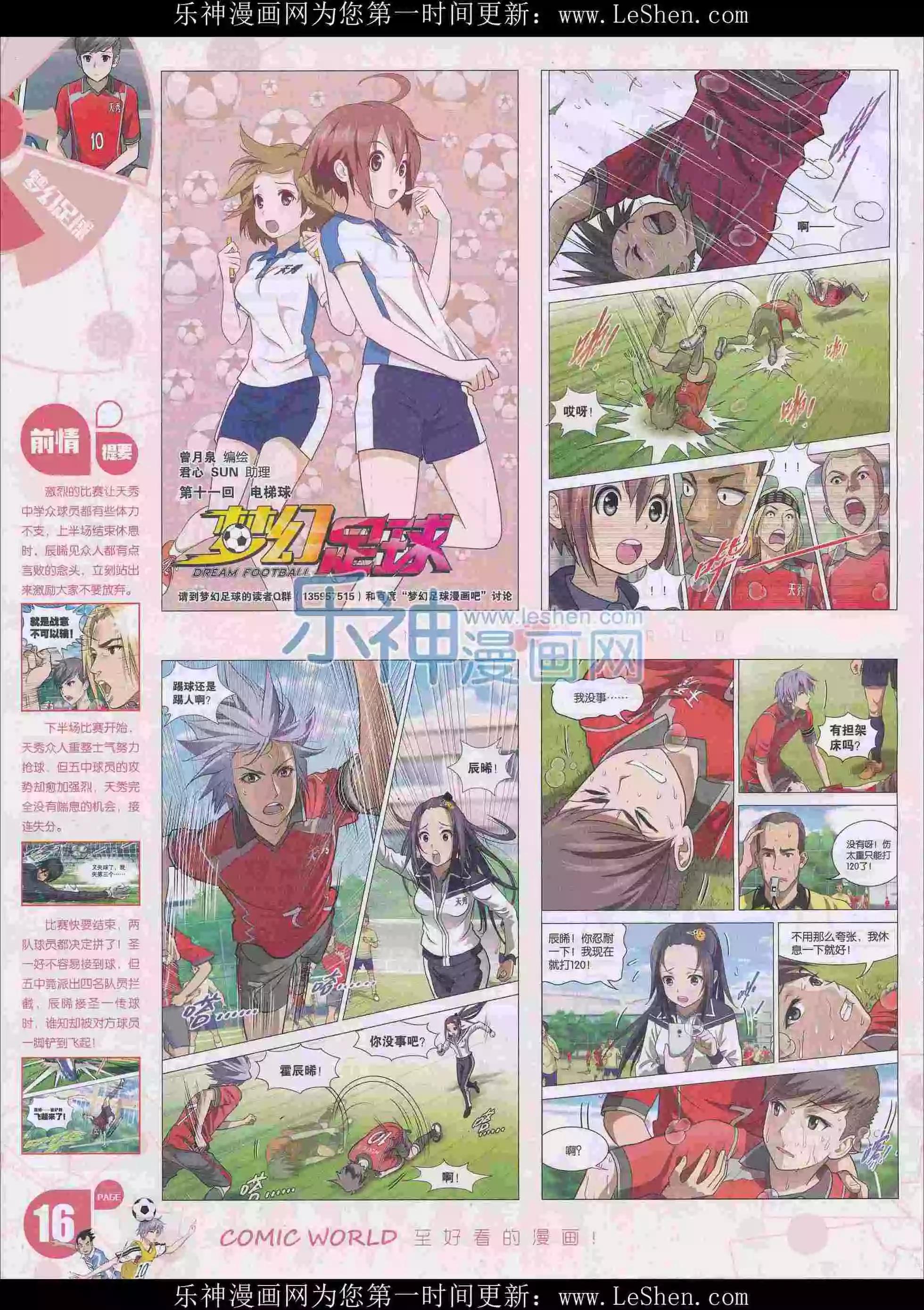 16年15期(1/2)-第163话