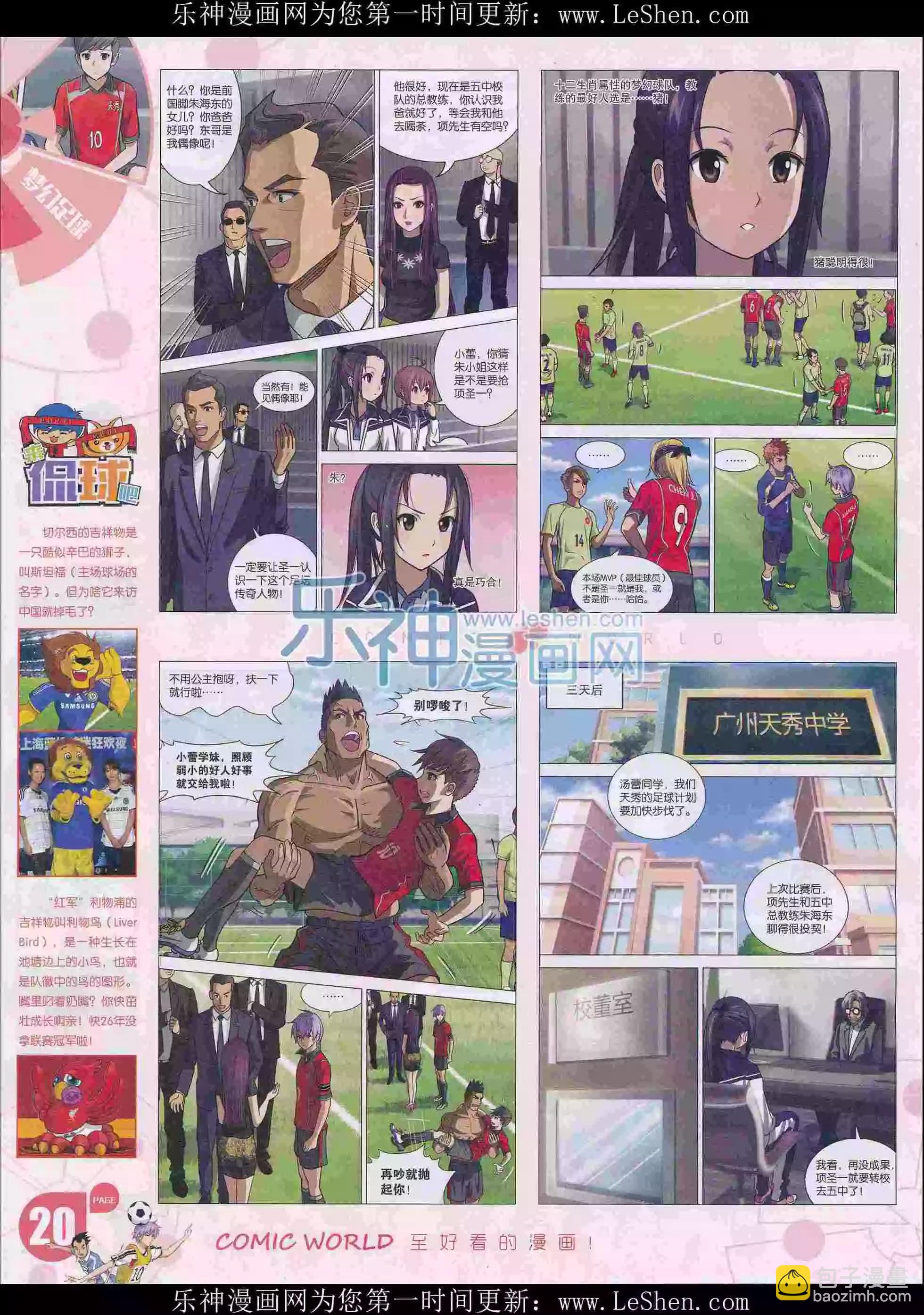 漫畫世界 - 16年15期(1/2) - 6