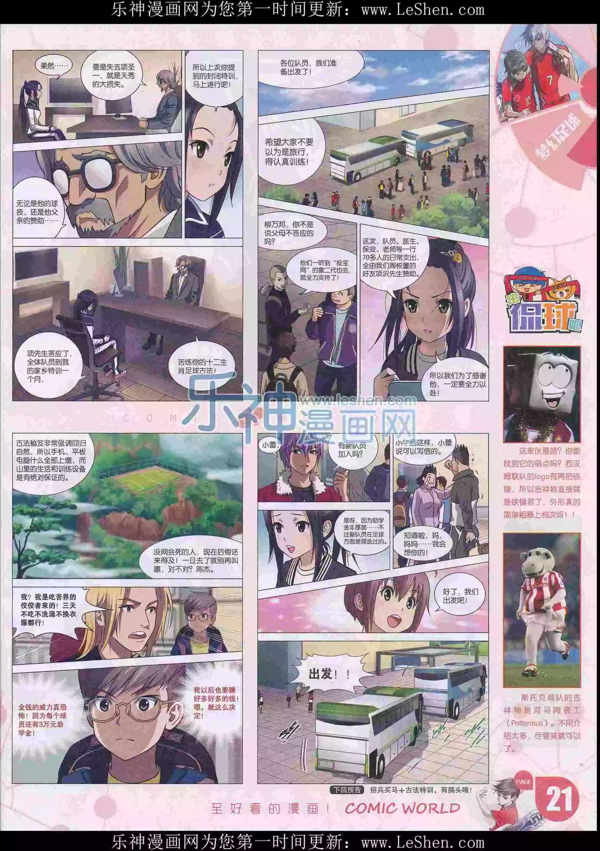 漫畫世界 - 16年15期(1/2) - 7