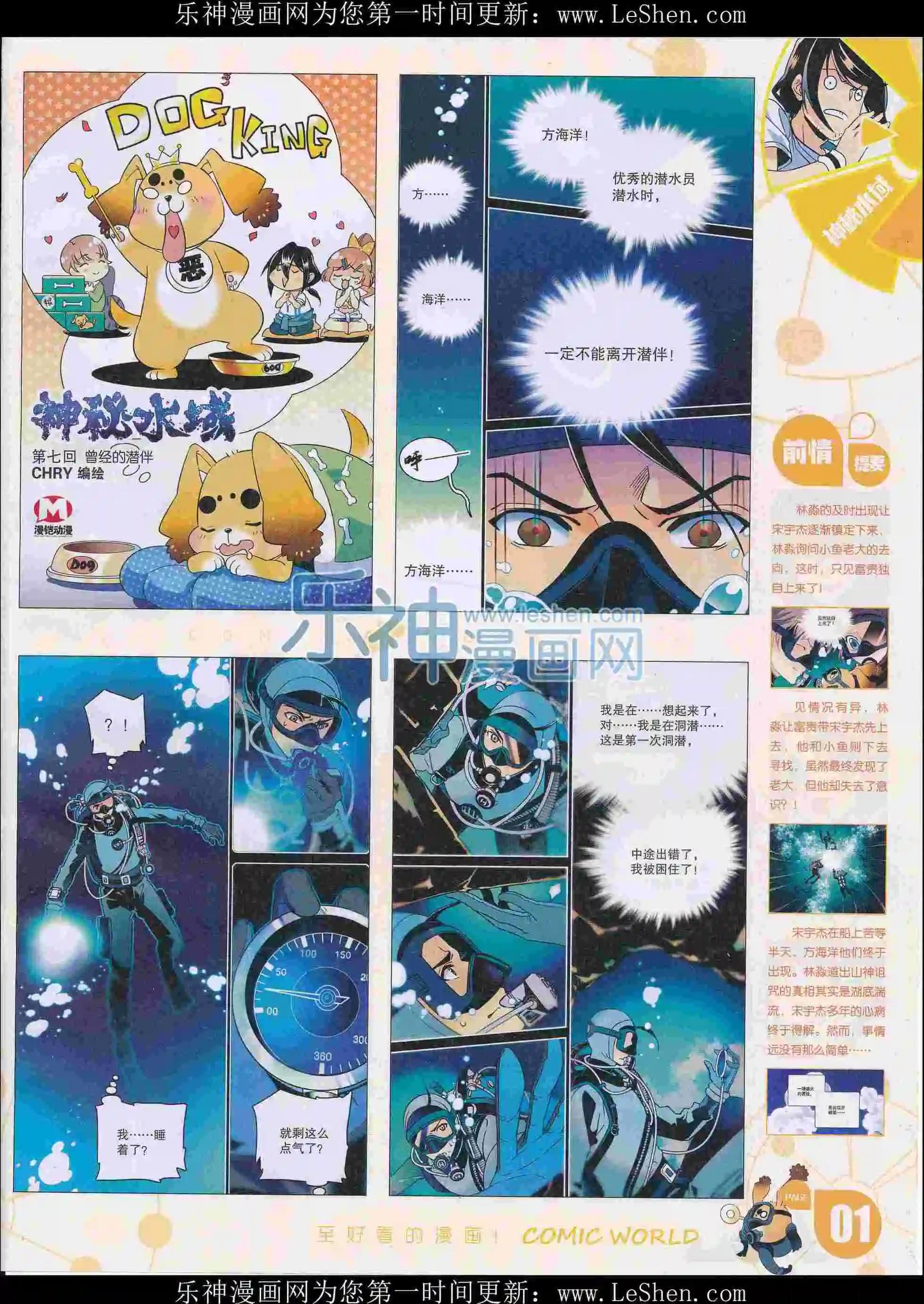 漫畫世界 - 16年15期(1/2) - 3
