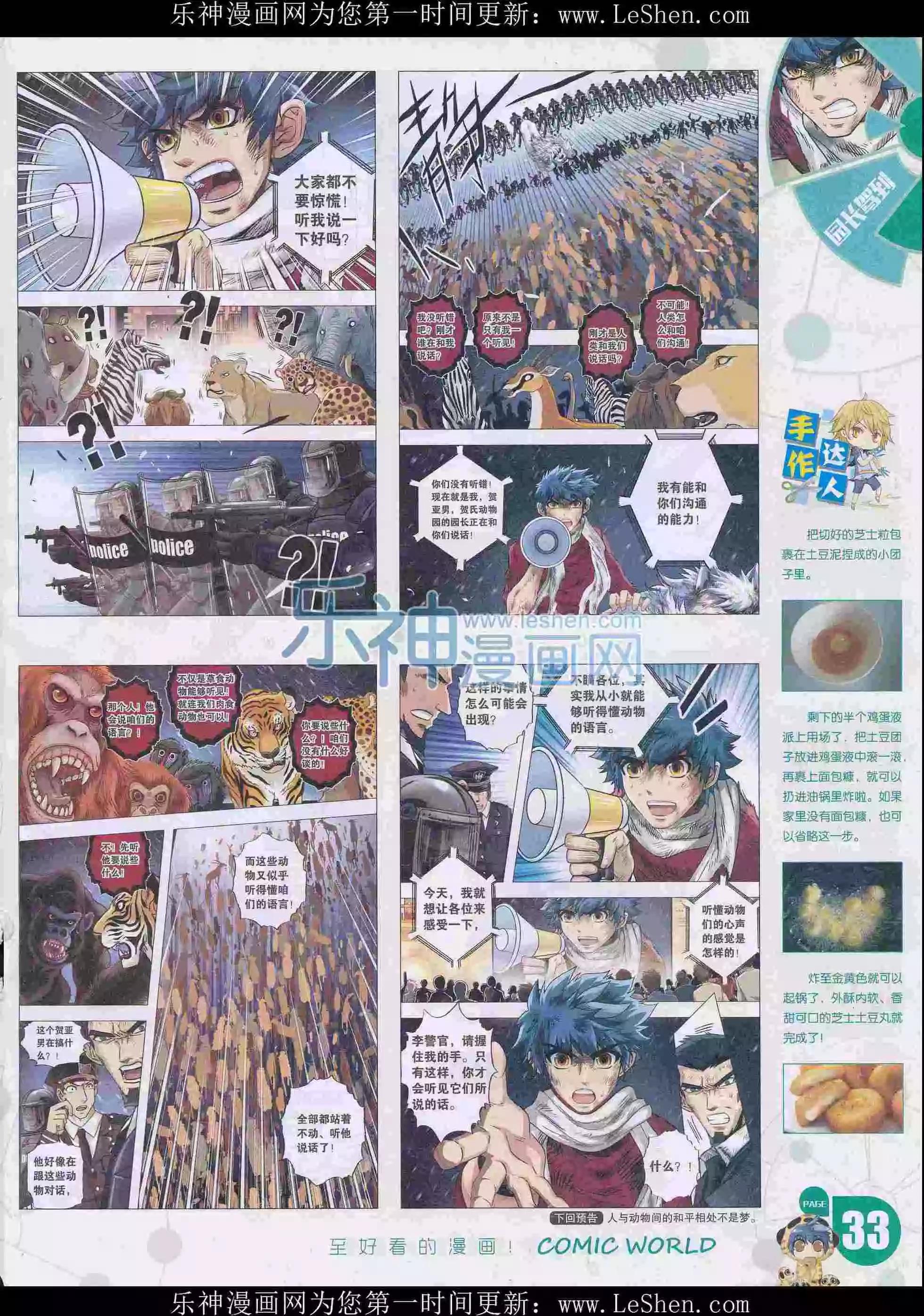 16年15期(1/2)-第163话