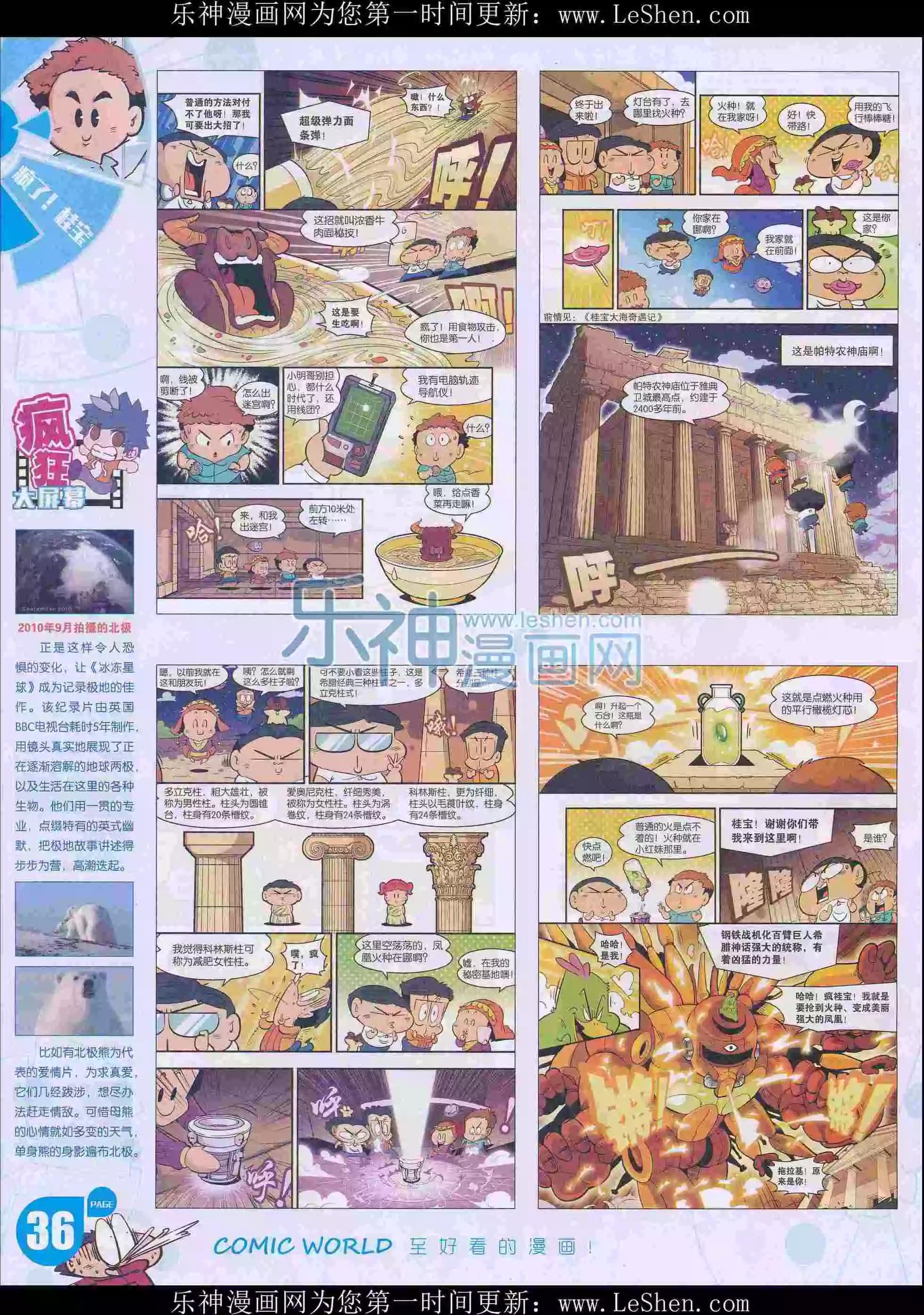 漫畫世界 - 16年15期(1/2) - 6
