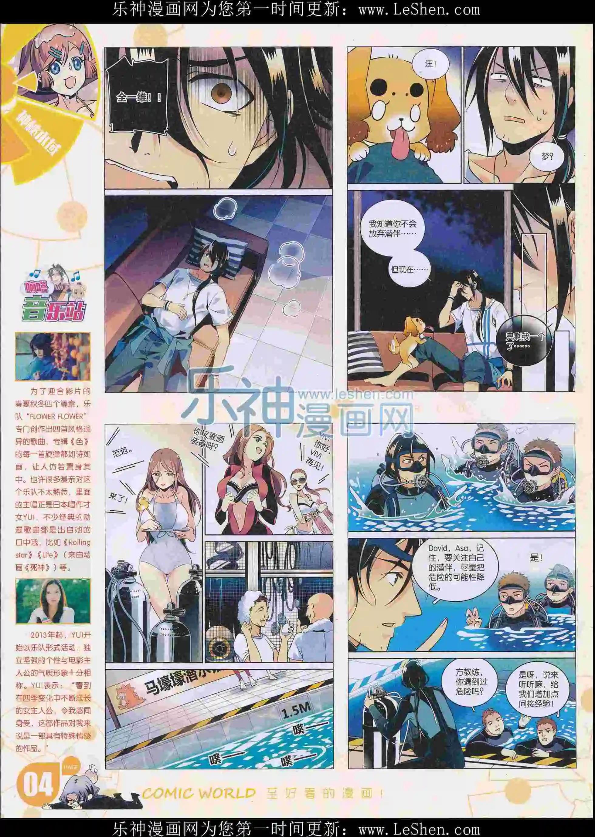 漫畫世界 - 16年15期(1/2) - 6