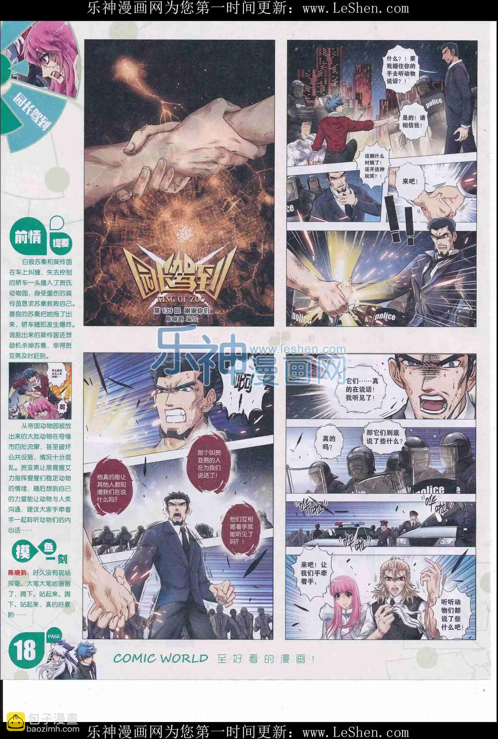 16年17期(1/2)-第165话