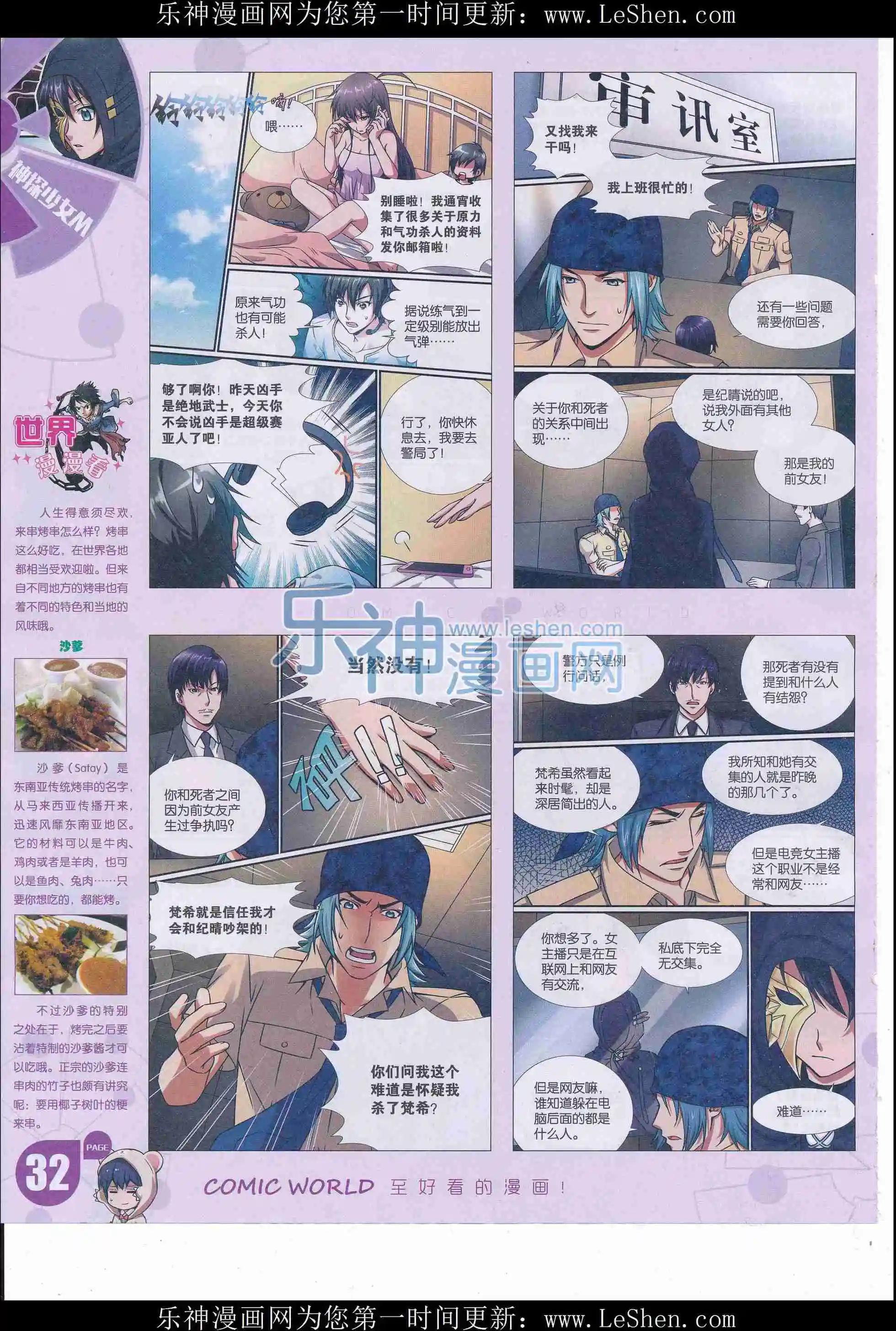 16年17期(1/2)-第165话