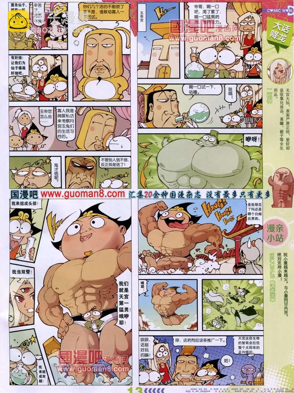 13年29期(1/2)-第17话