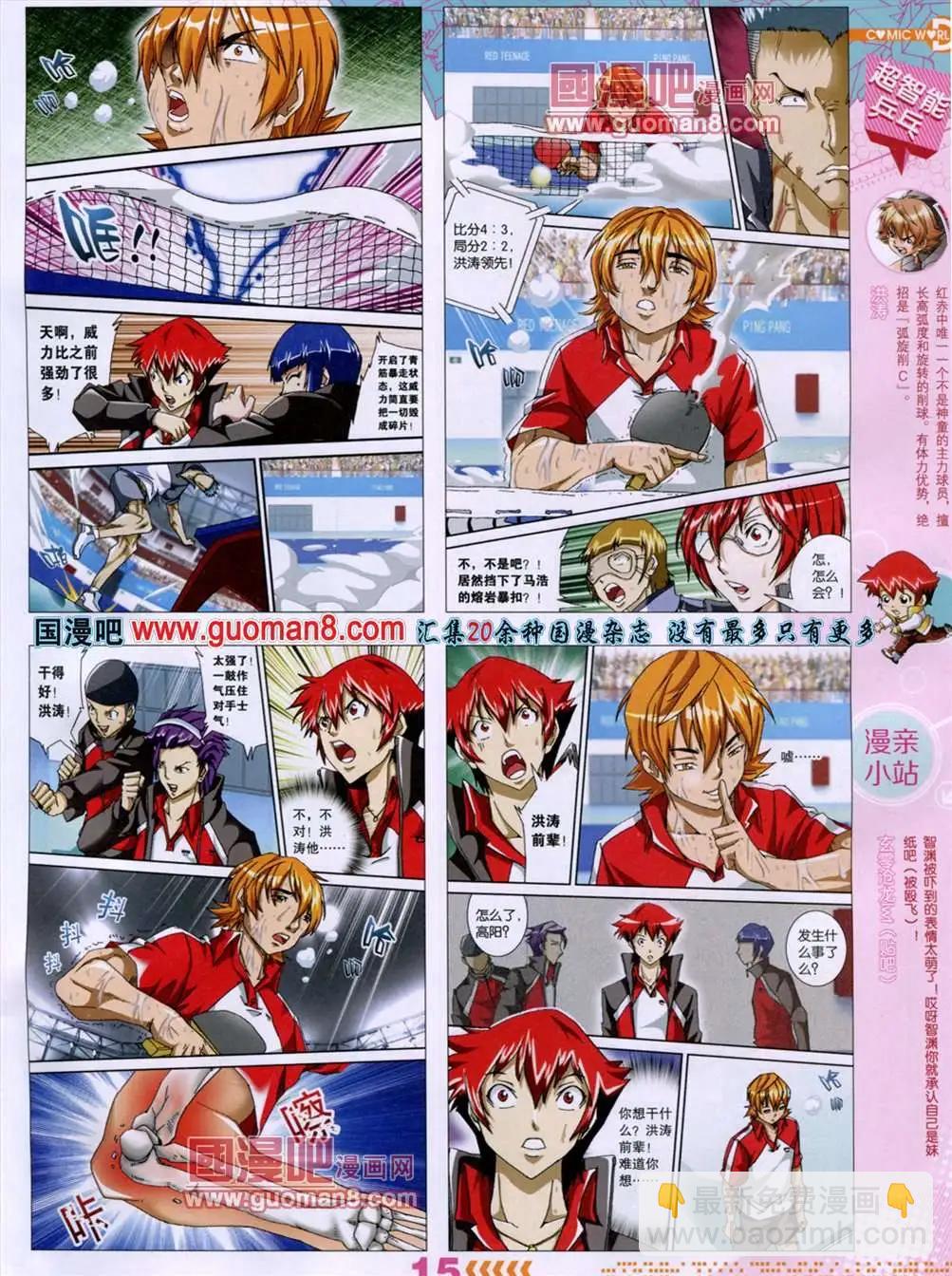 13年29期(1/2)-第17话