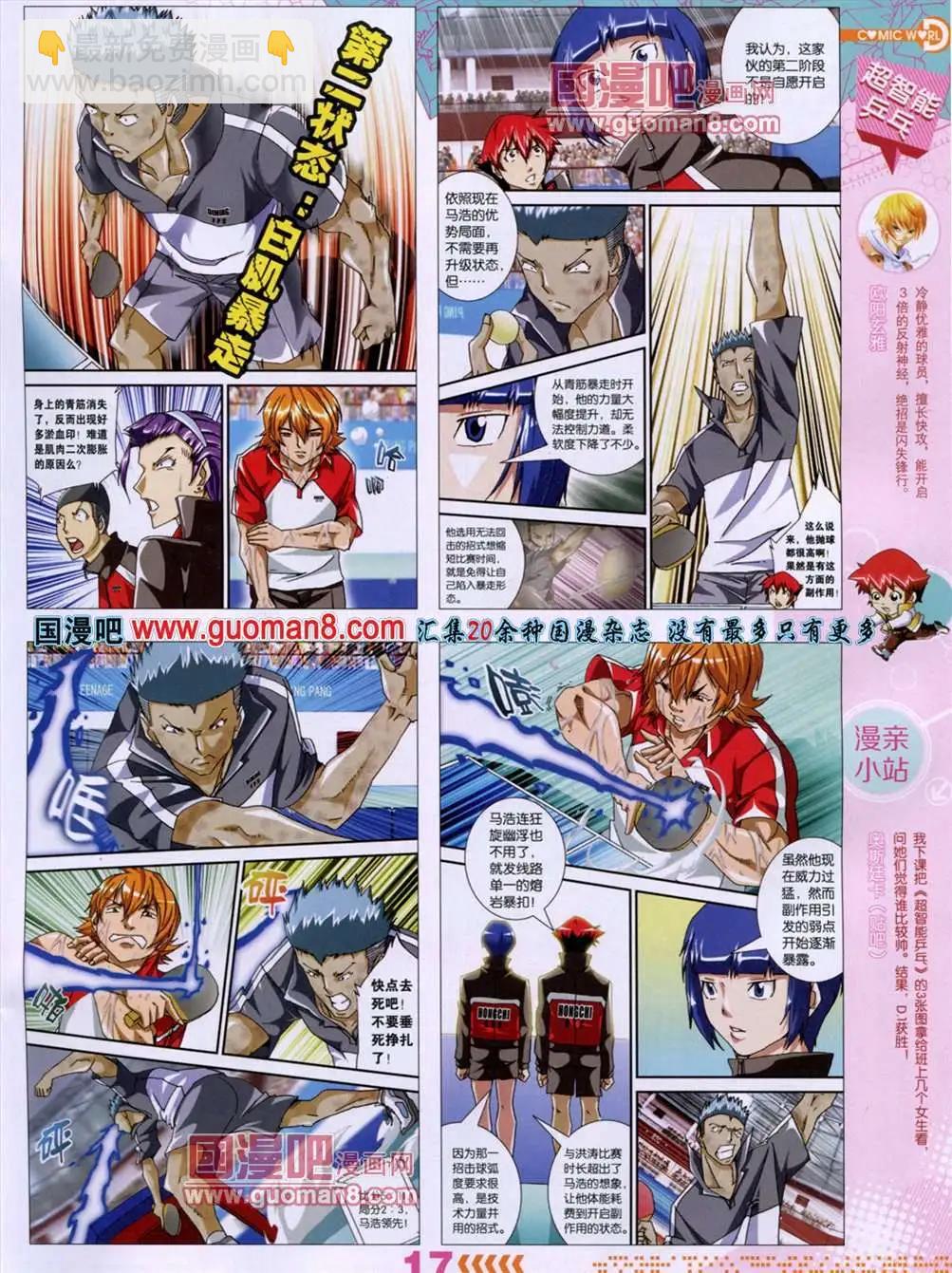 13年29期(1/2)-第17话